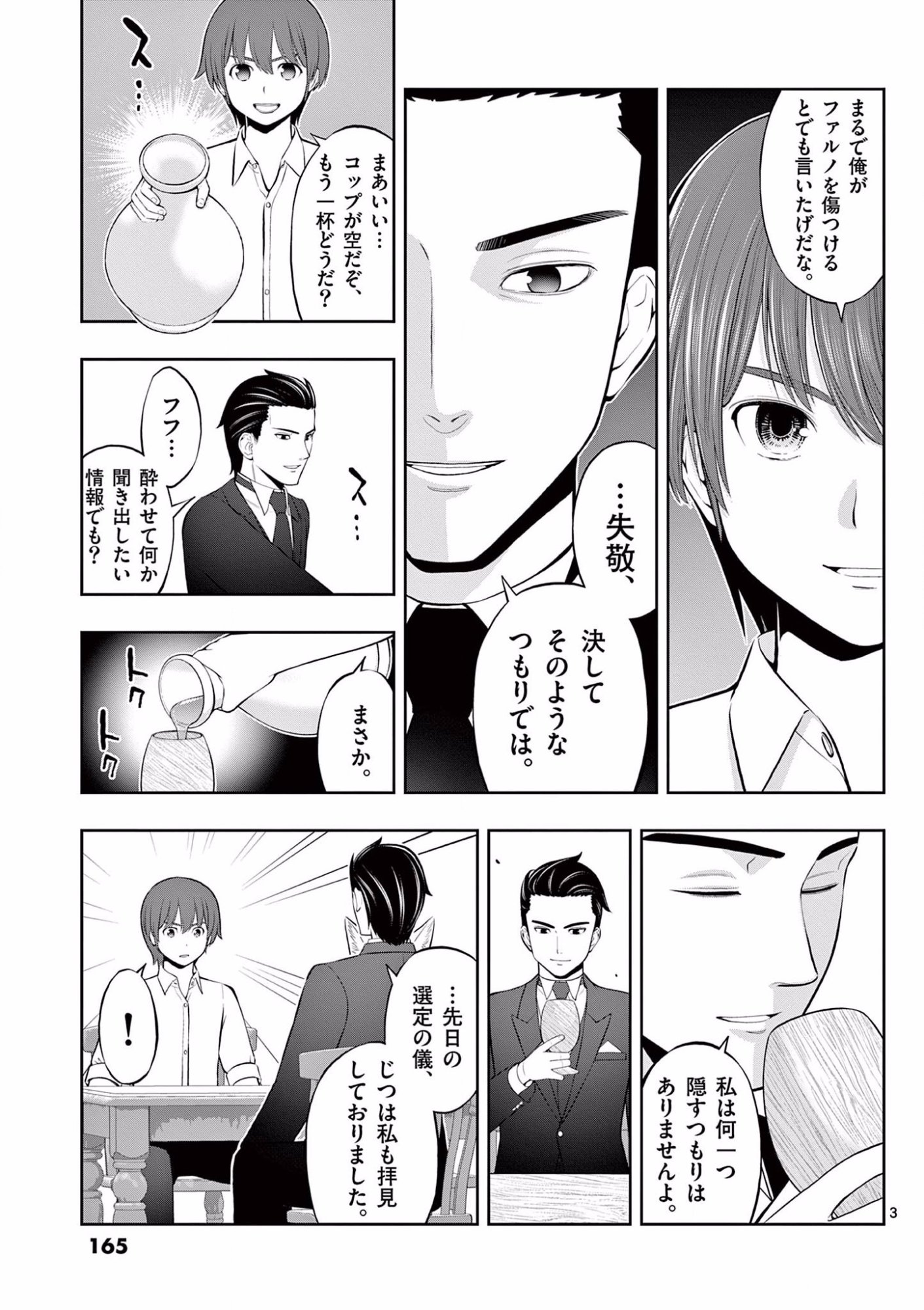 お菓子職人の成り上がり 天才パティシエの領地経営 第12話 - Page 3