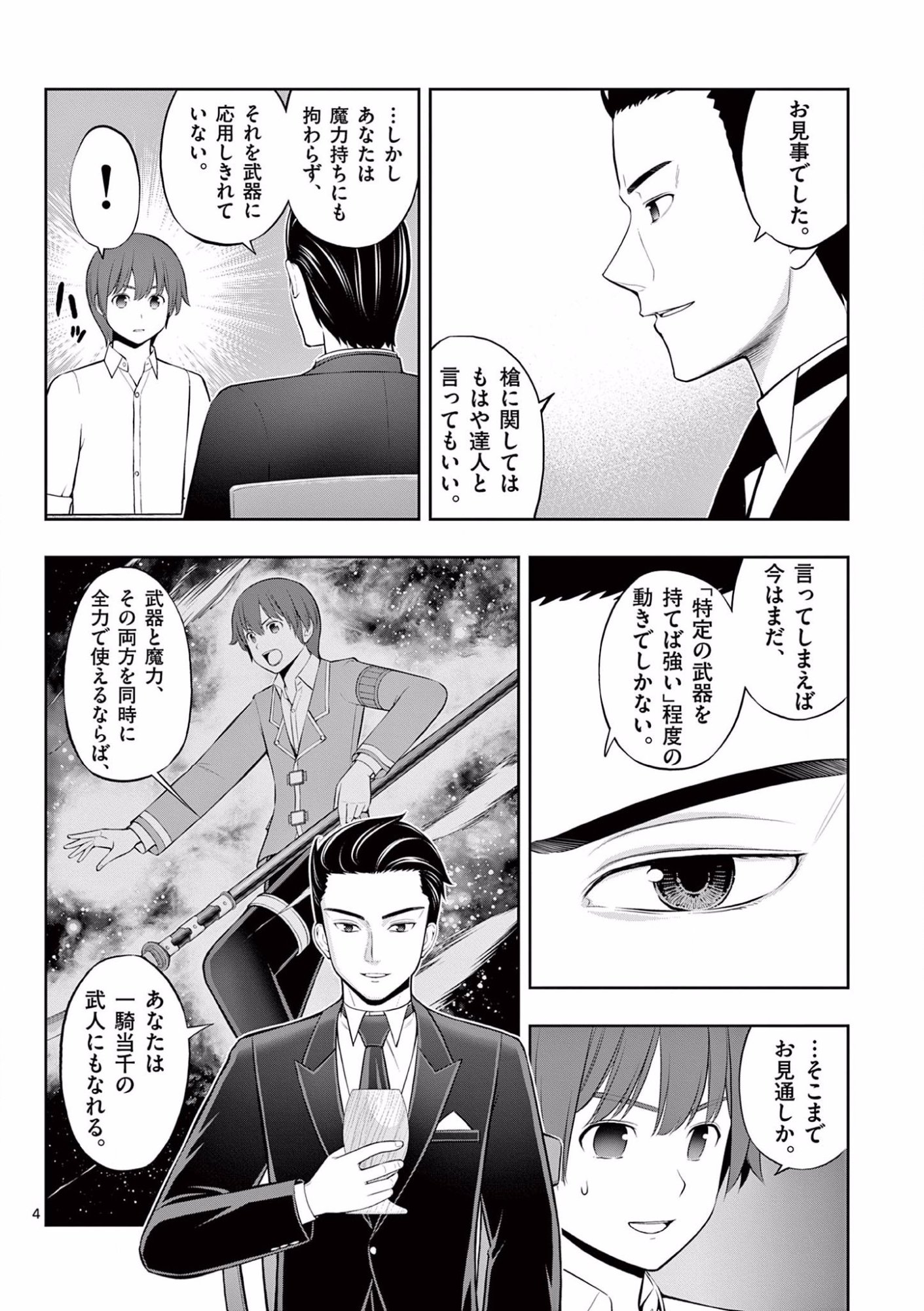 お菓子職人の成り上がり 天才パティシエの領地経営 第12話 - Page 4