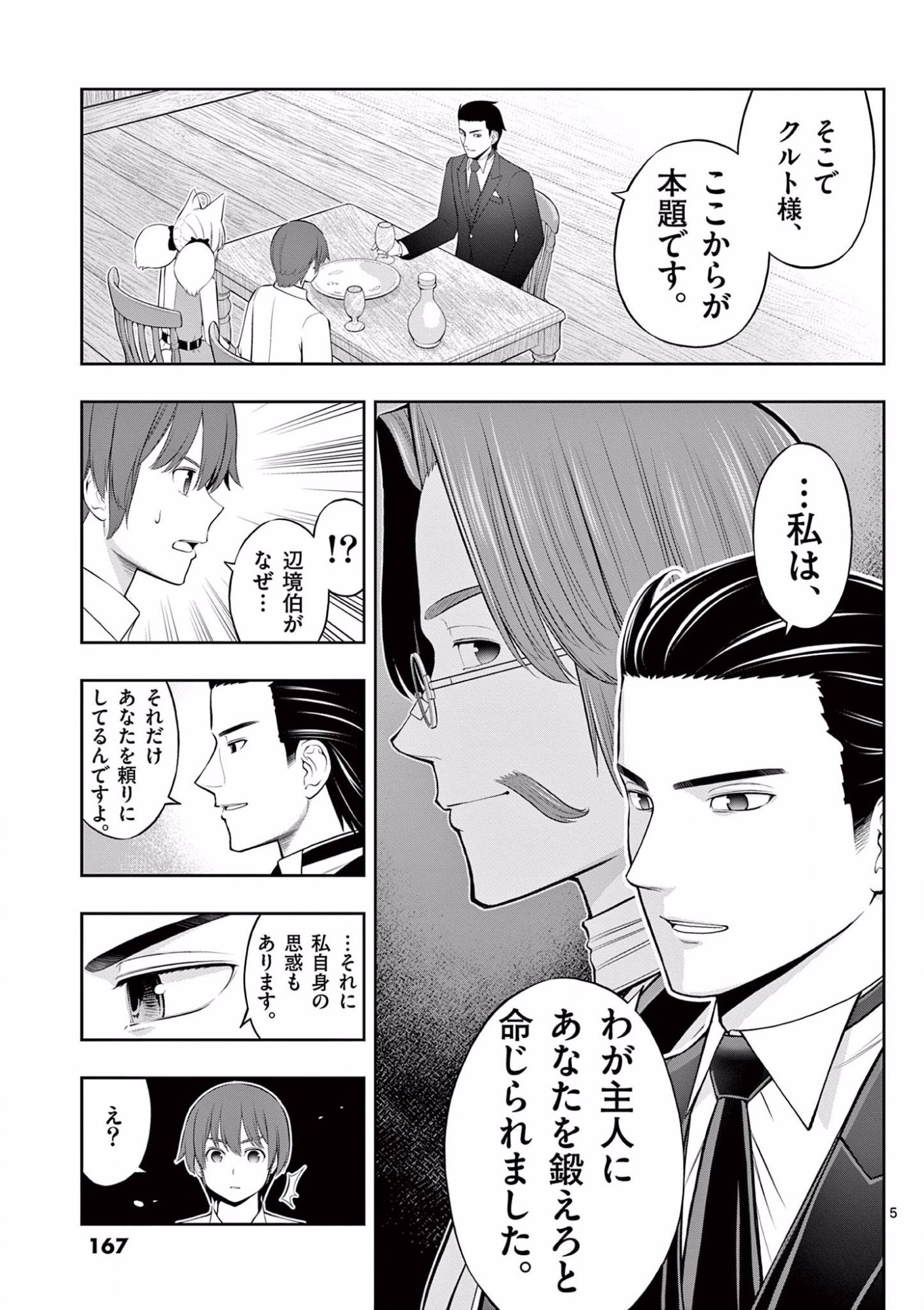 お菓子職人の成り上がり 天才パティシエの領地経営 第12話 - Page 5