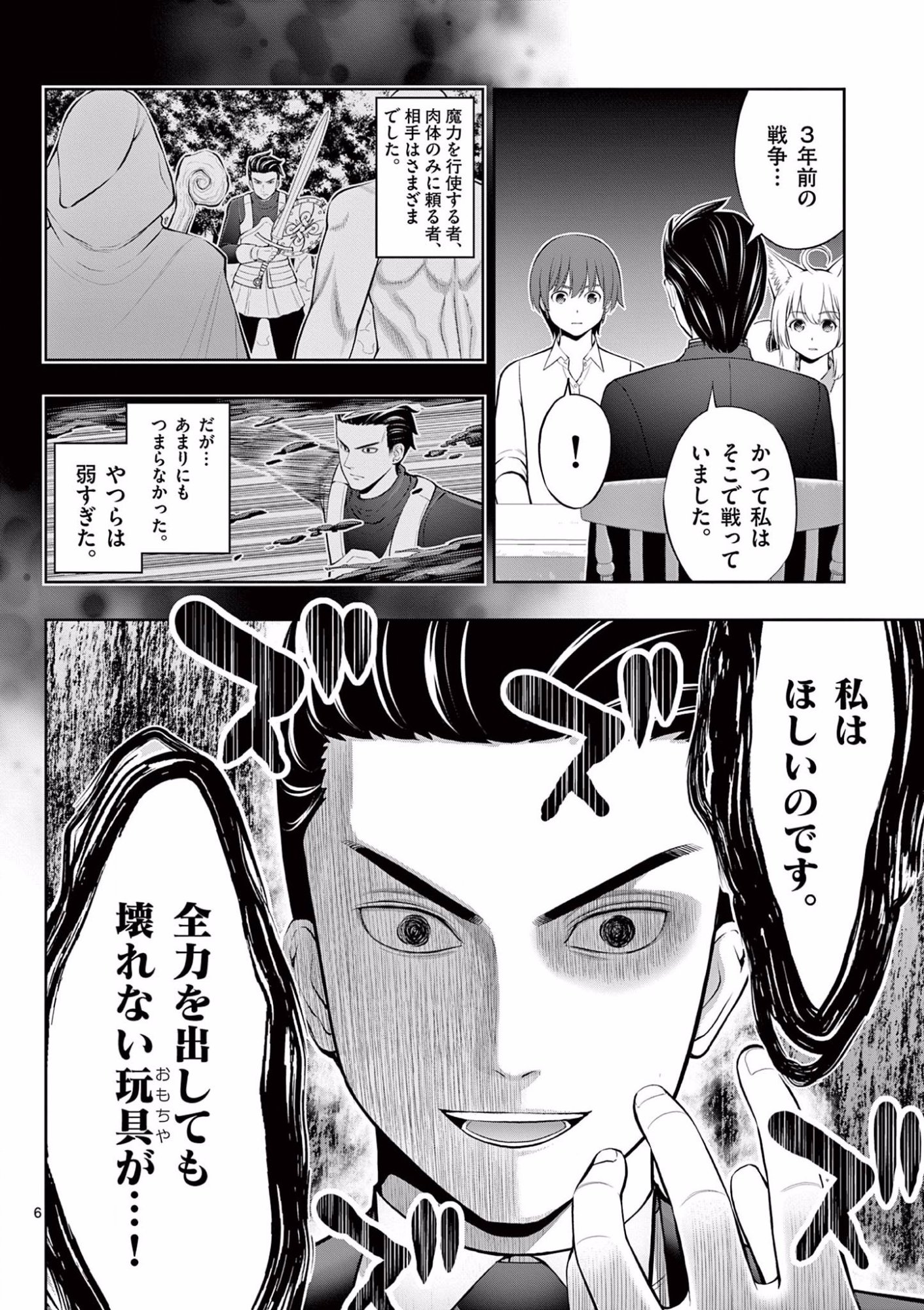 お菓子職人の成り上がり 天才パティシエの領地経営 第12話 - Page 6