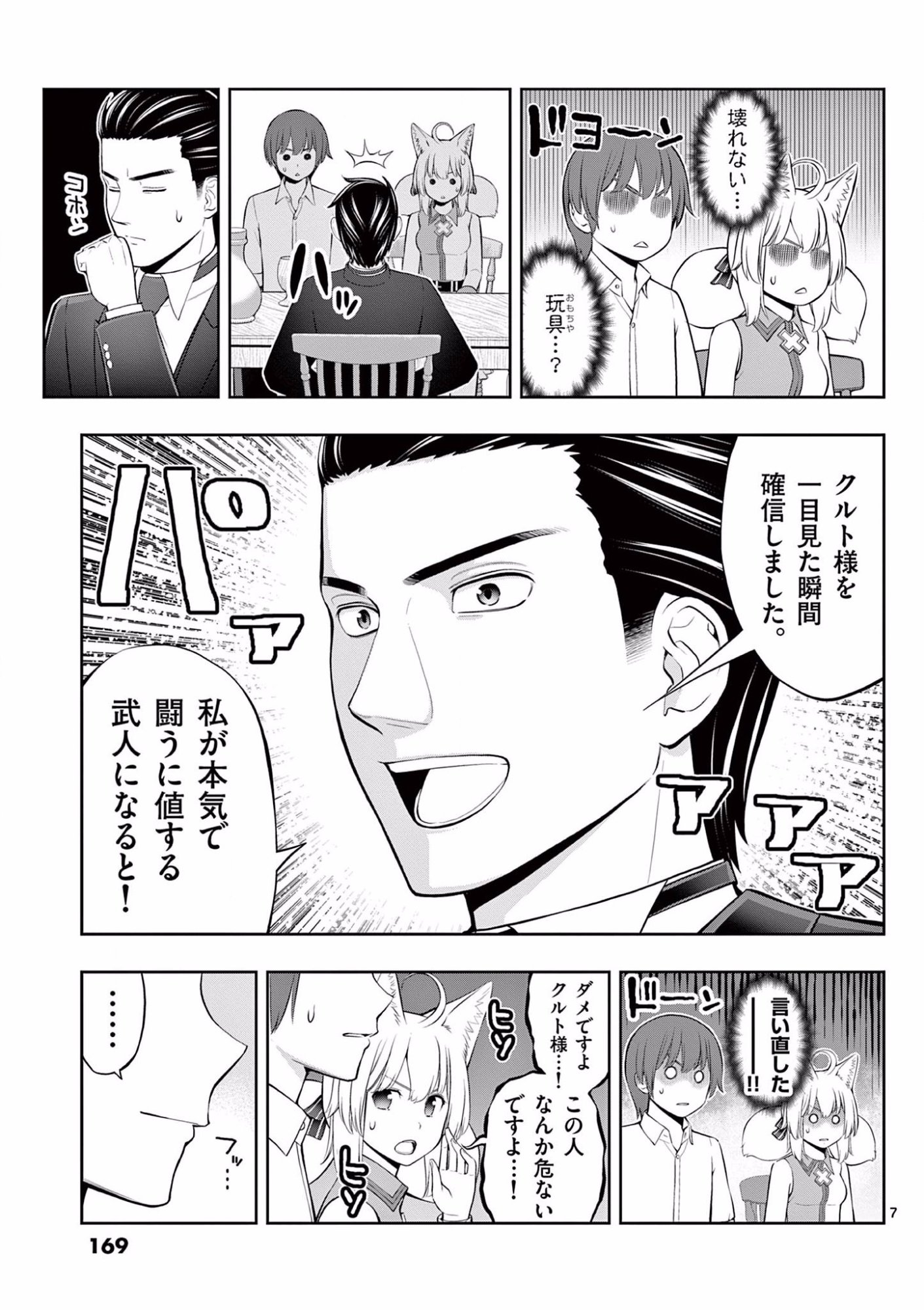 お菓子職人の成り上がり 天才パティシエの領地経営 第12話 - Page 7