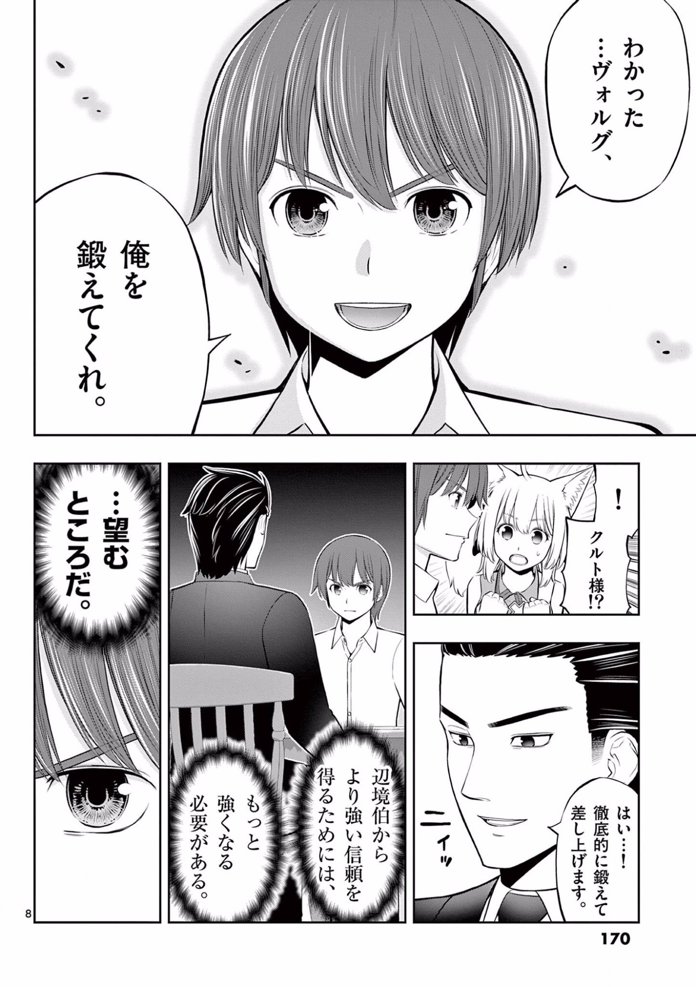お菓子職人の成り上がり 天才パティシエの領地経営 第12話 - Page 8