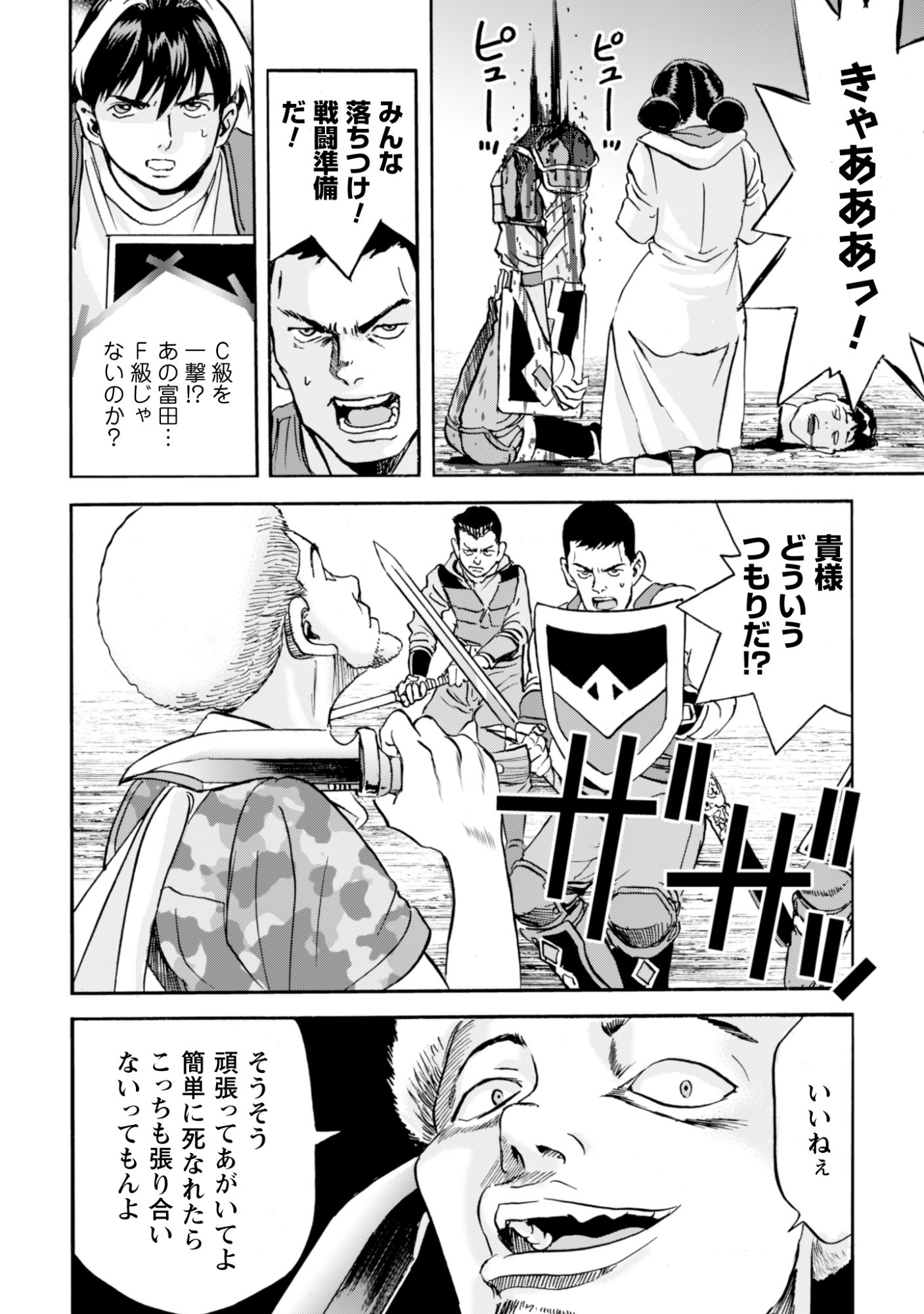 最底辺であがく僕は、異世界で希望に出会う 自分だけゲームのような異世界に行けるようになったので、レベルを上げてみんなを見返します〜 第27話 - Page 16