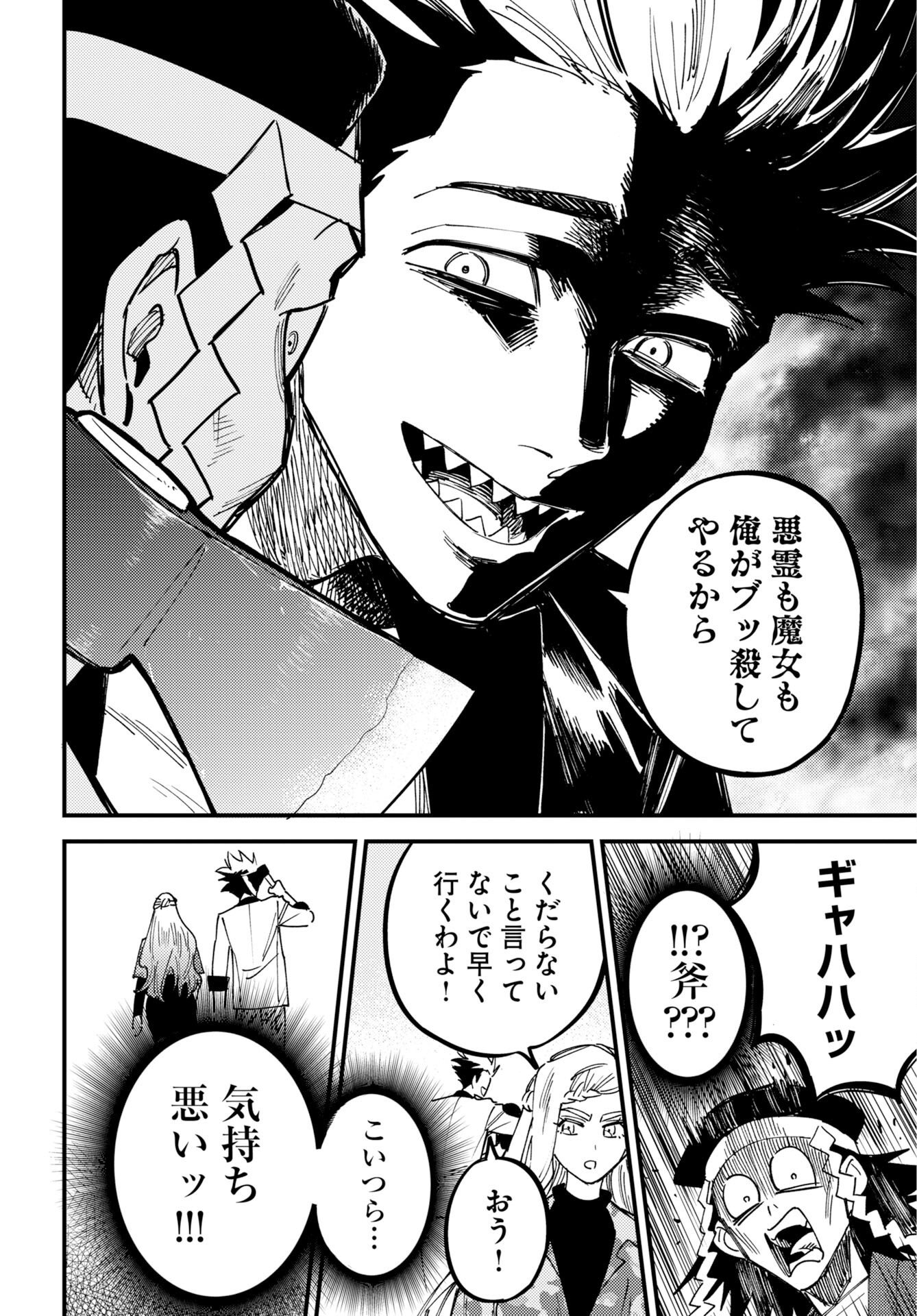 踊る千年家族 第54話 - Page 14