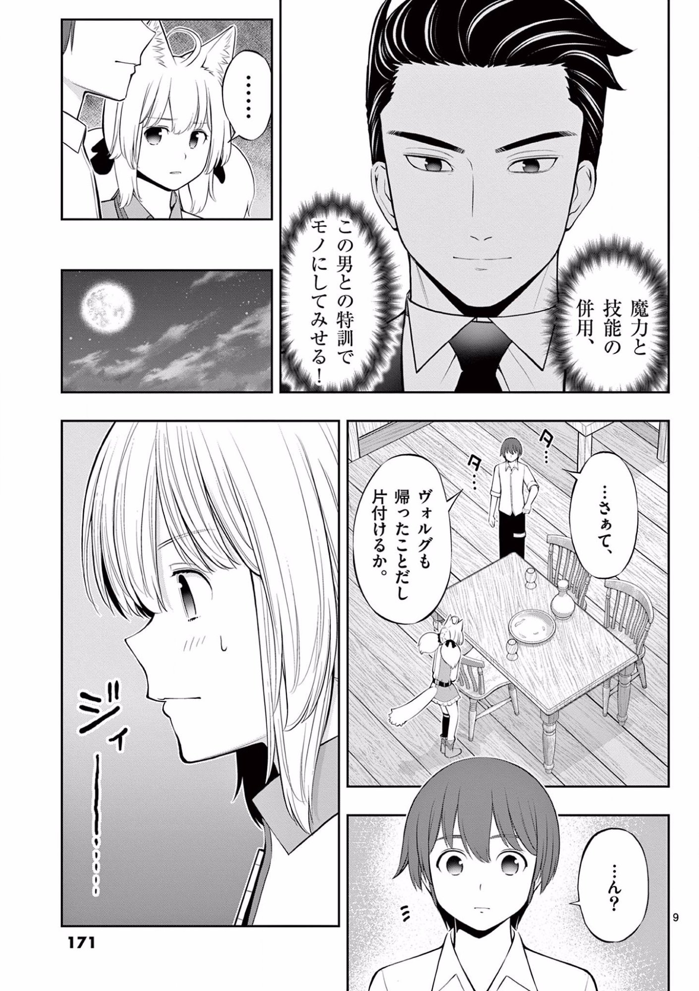 お菓子職人の成り上がり 天才パティシエの領地経営 第12話 - Page 9