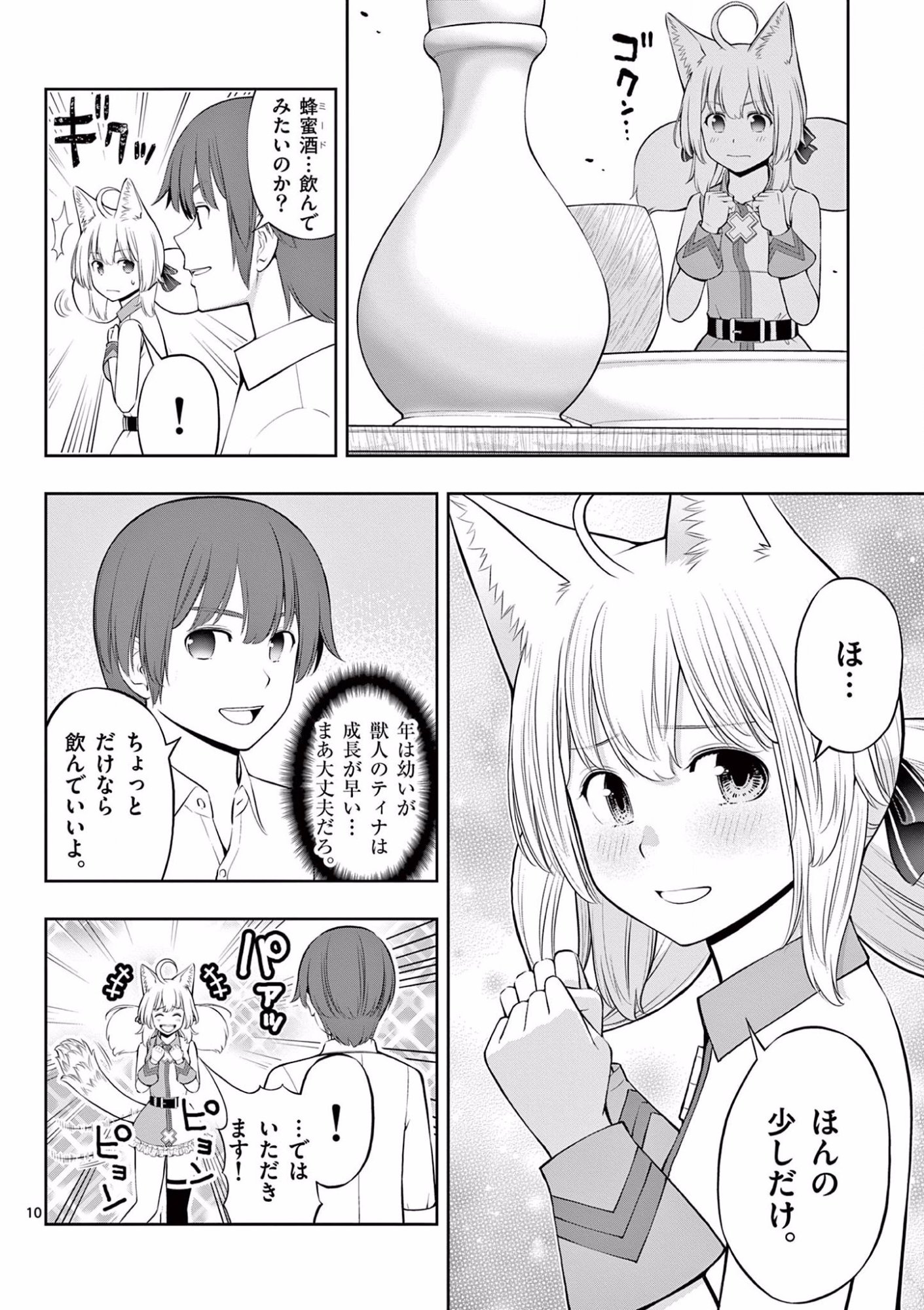 お菓子職人の成り上がり 天才パティシエの領地経営 第12話 - Page 10