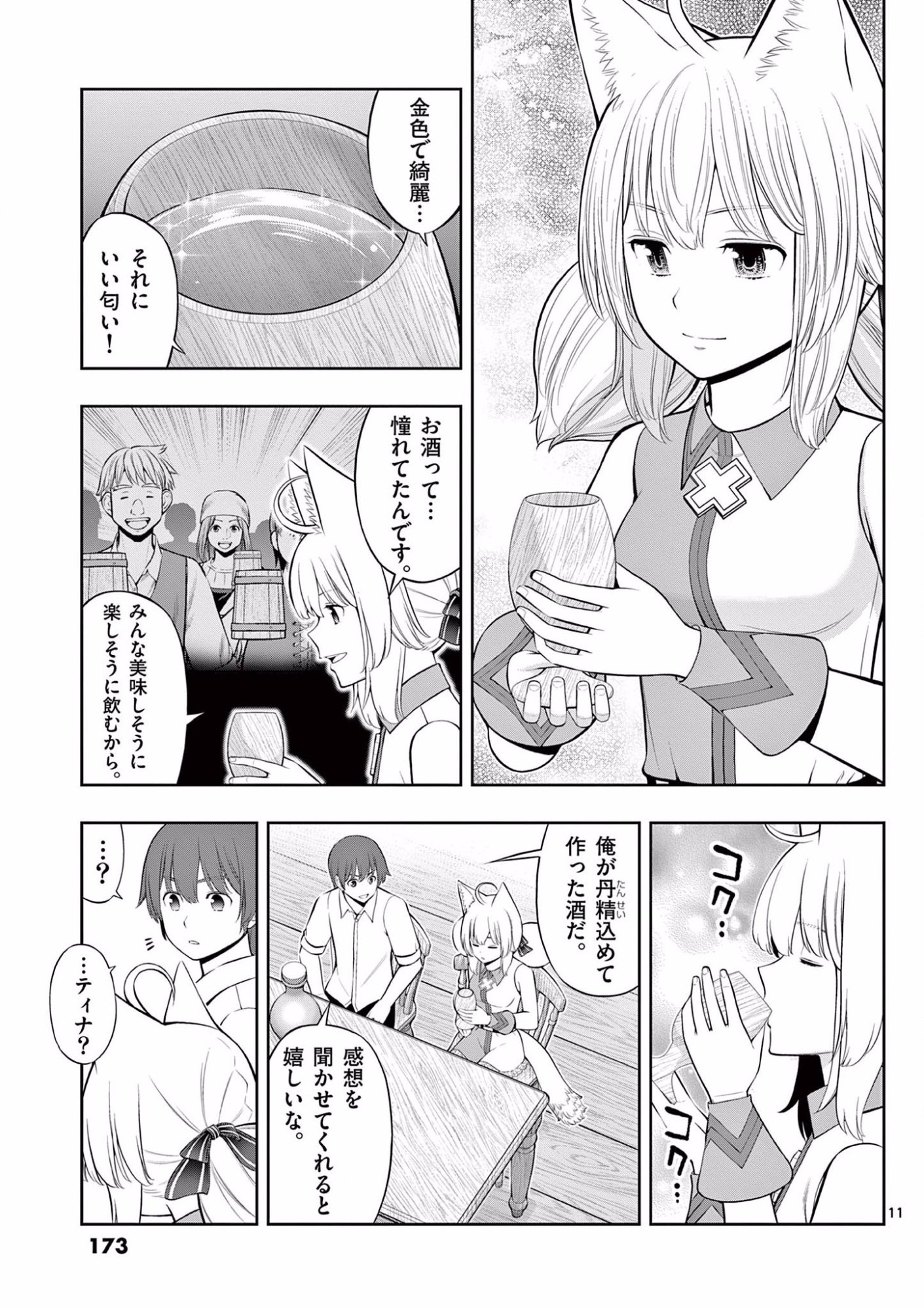 お菓子職人の成り上がり 天才パティシエの領地経営 第12話 - Page 11
