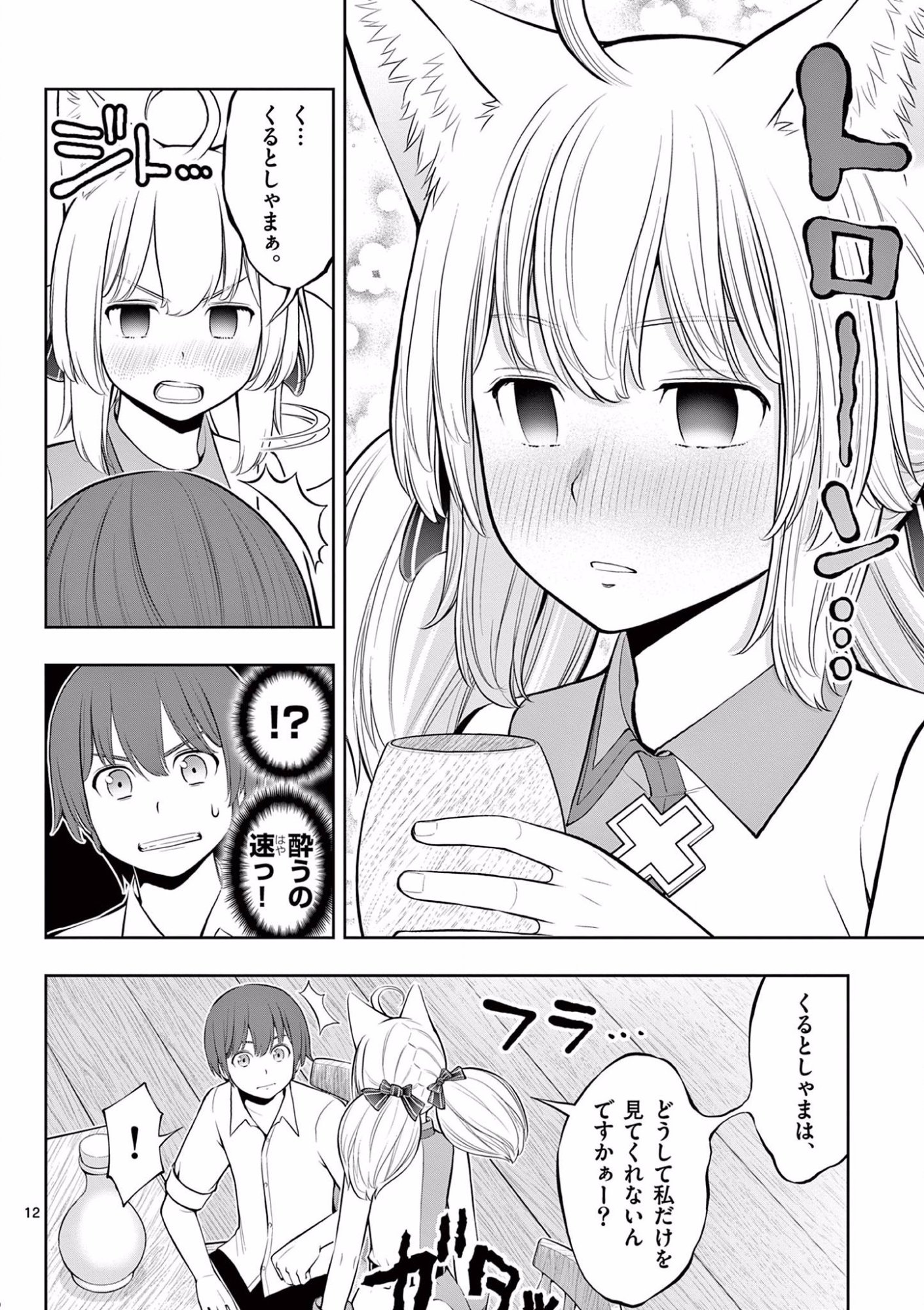 お菓子職人の成り上がり 天才パティシエの領地経営 第12話 - Page 12
