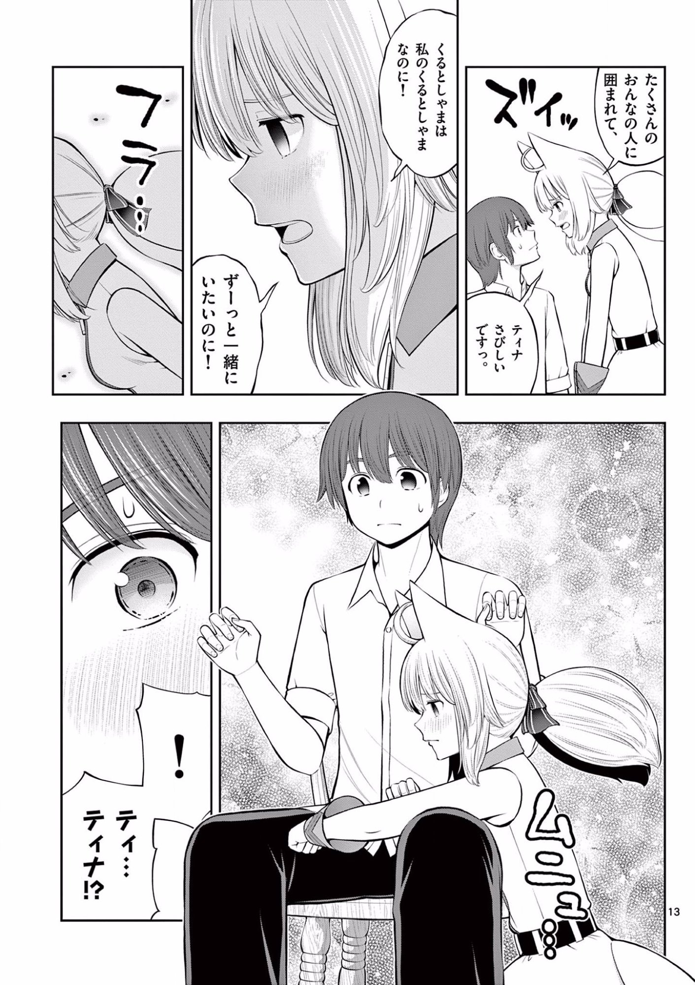 お菓子職人の成り上がり 天才パティシエの領地経営 第12話 - Page 13