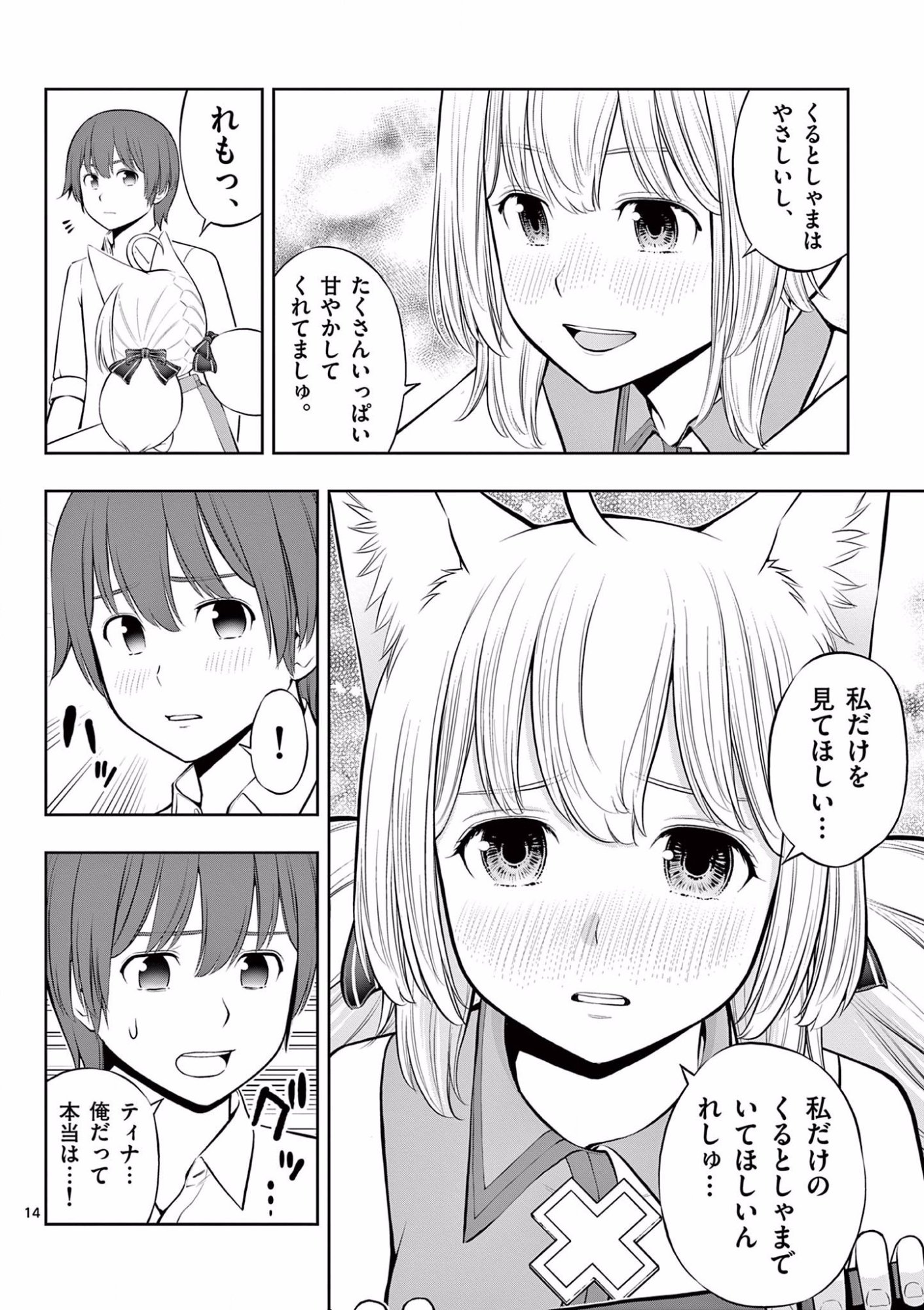 お菓子職人の成り上がり 天才パティシエの領地経営 第12話 - Page 14