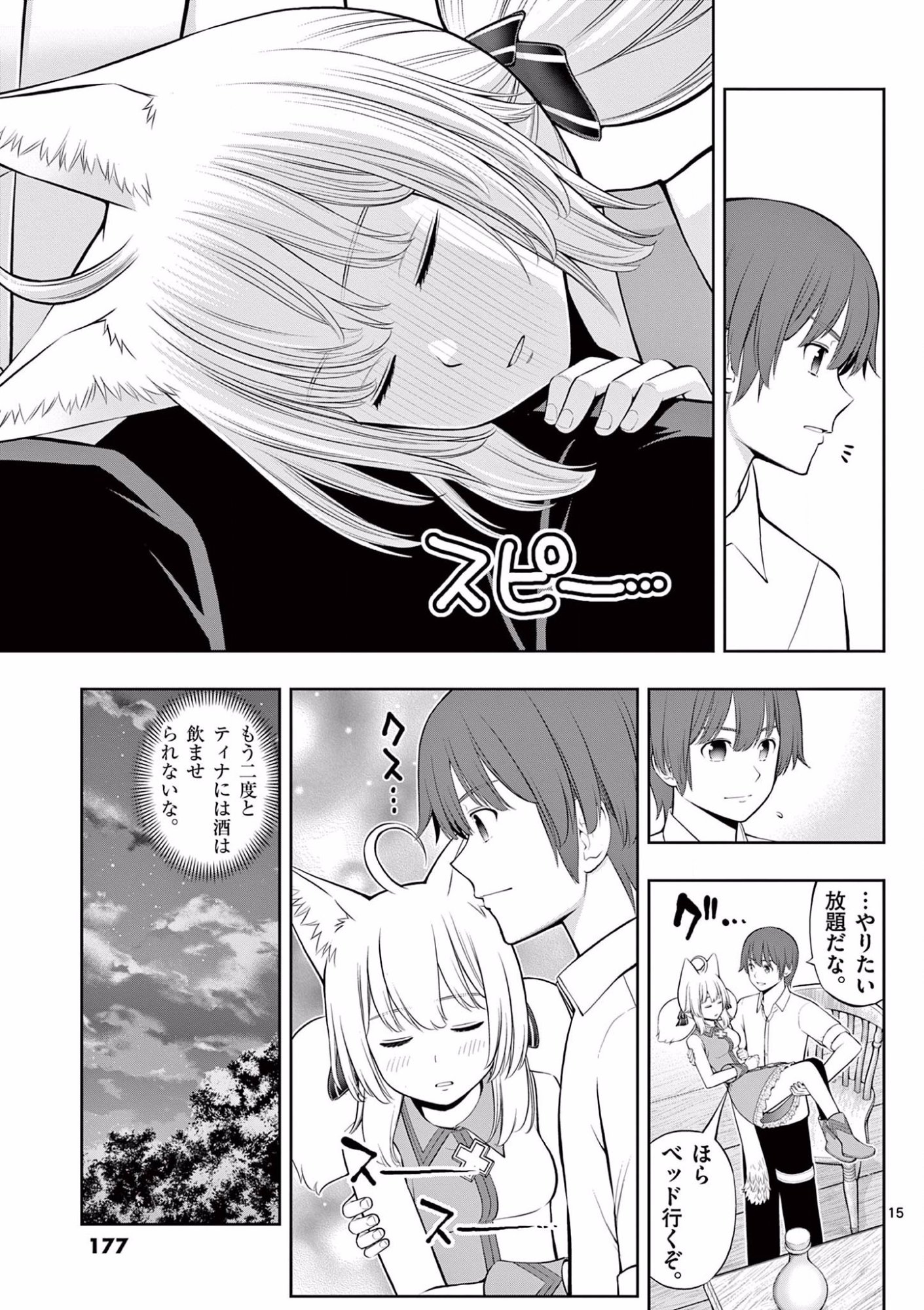 お菓子職人の成り上がり 天才パティシエの領地経営 第12話 - Page 15