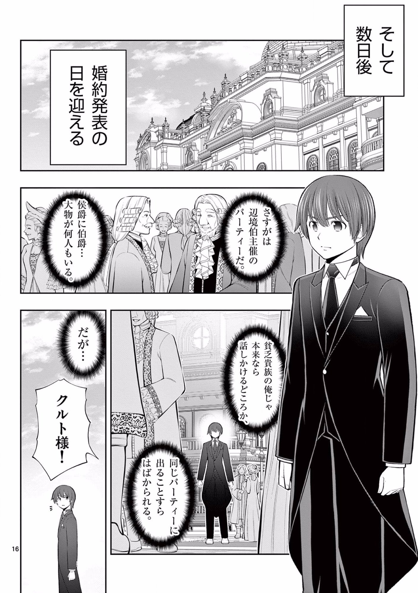 お菓子職人の成り上がり 天才パティシエの領地経営 第12話 - Page 16