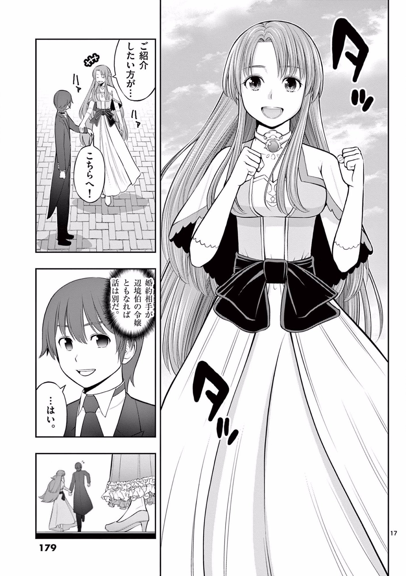 お菓子職人の成り上がり 天才パティシエの領地経営 第12話 - Page 17