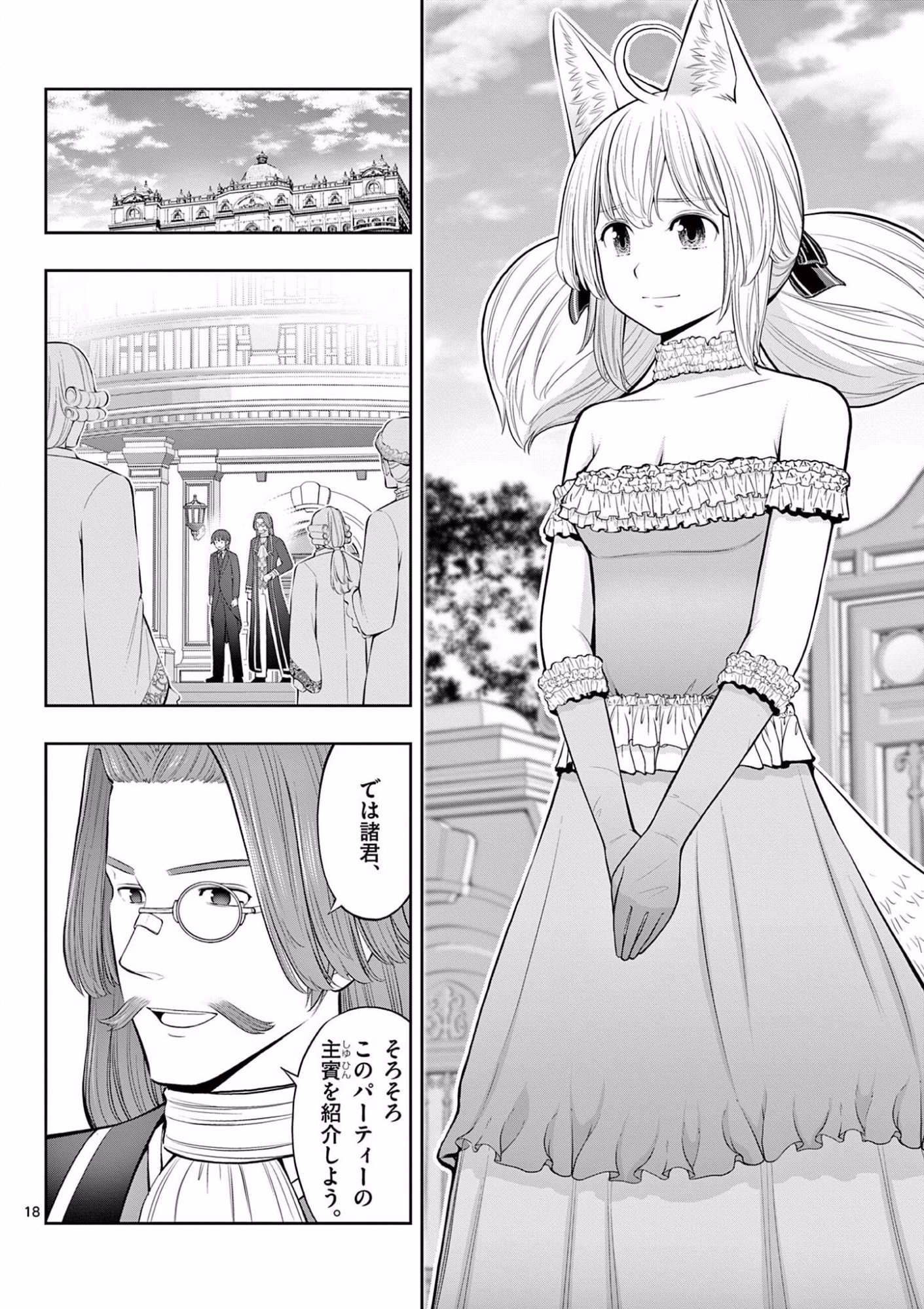 お菓子職人の成り上がり 天才パティシエの領地経営 第12話 - Page 18