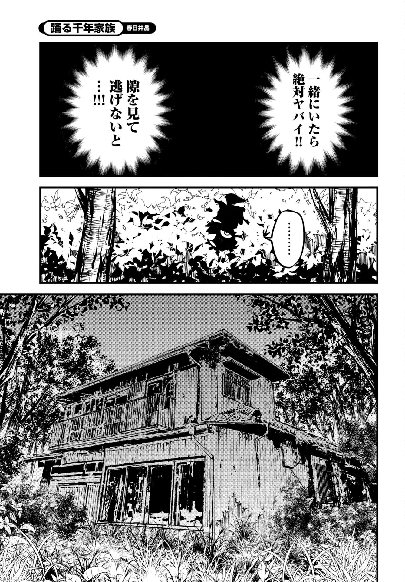 踊る千年家族 第54話 - Page 15