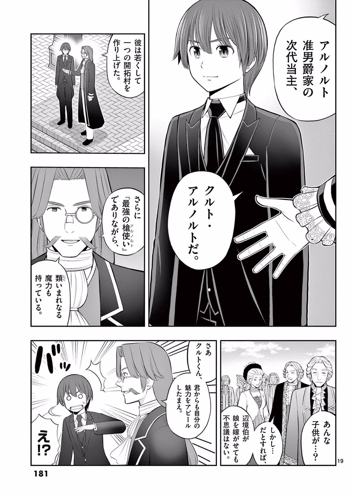 お菓子職人の成り上がり 天才パティシエの領地経営 第12話 - Page 19