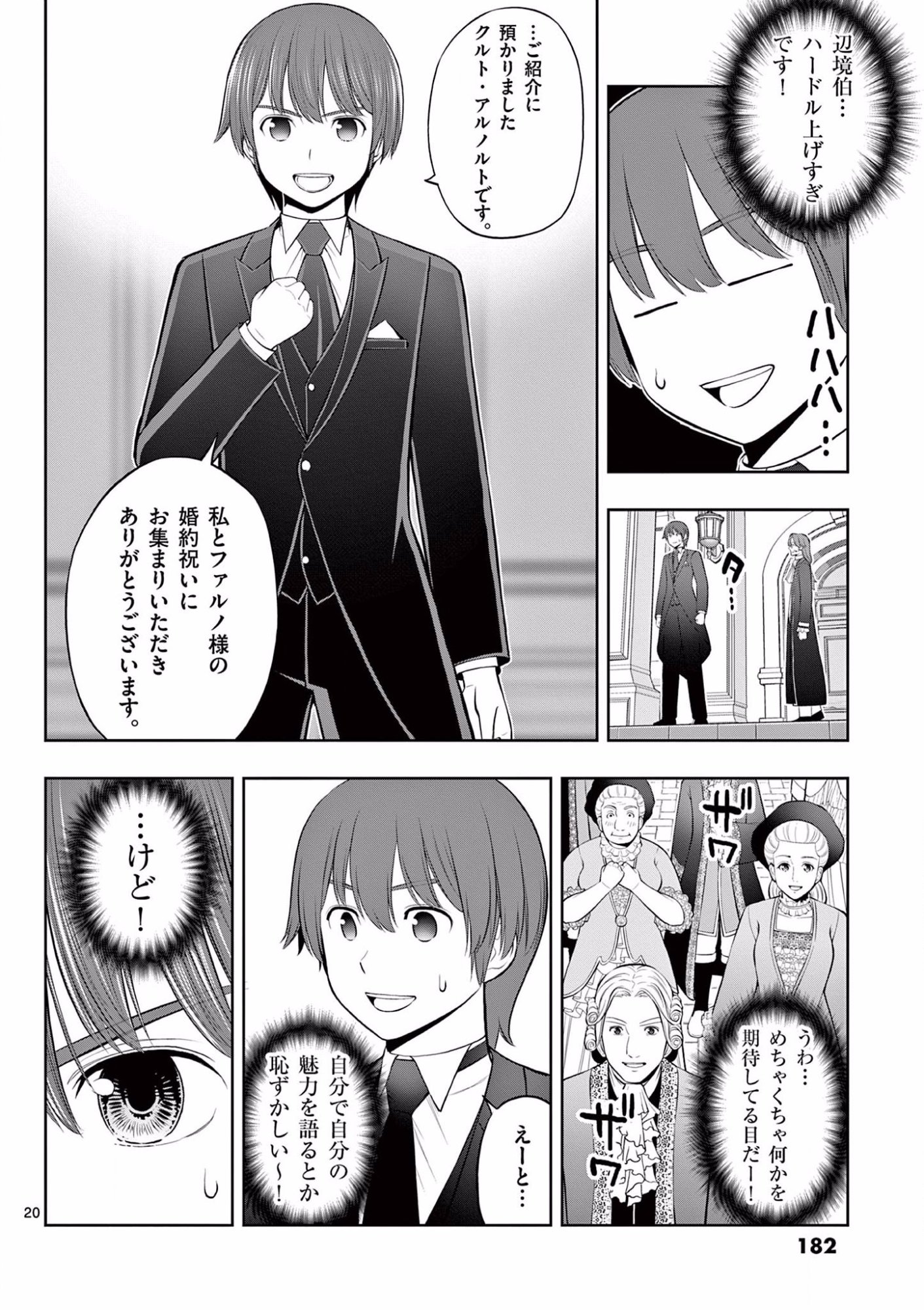 お菓子職人の成り上がり 天才パティシエの領地経営 第12話 - Page 20