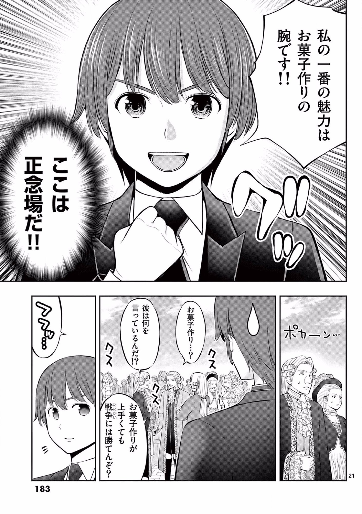 お菓子職人の成り上がり 天才パティシエの領地経営 第12話 - Page 21