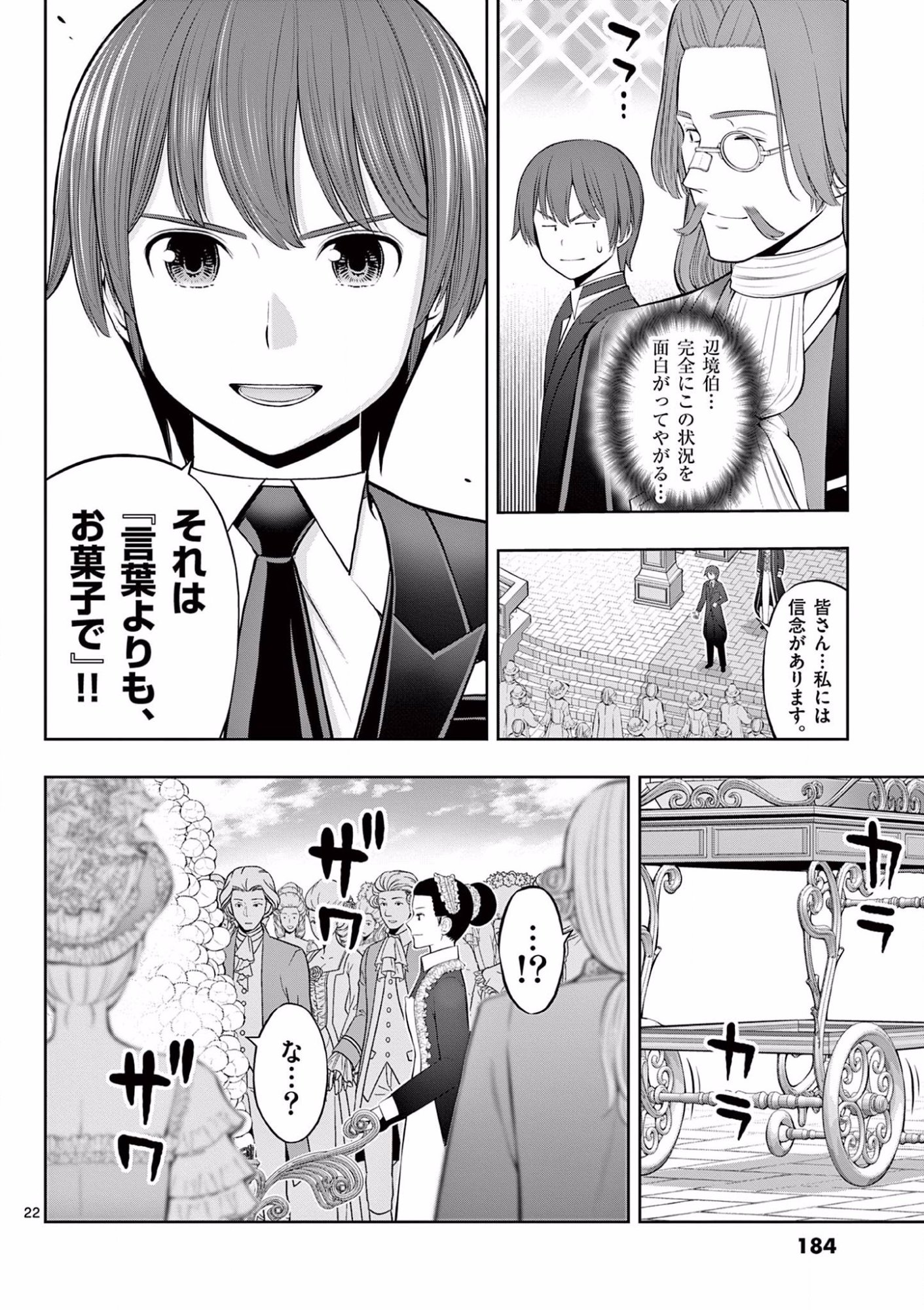 お菓子職人の成り上がり 天才パティシエの領地経営 第12話 - Page 22