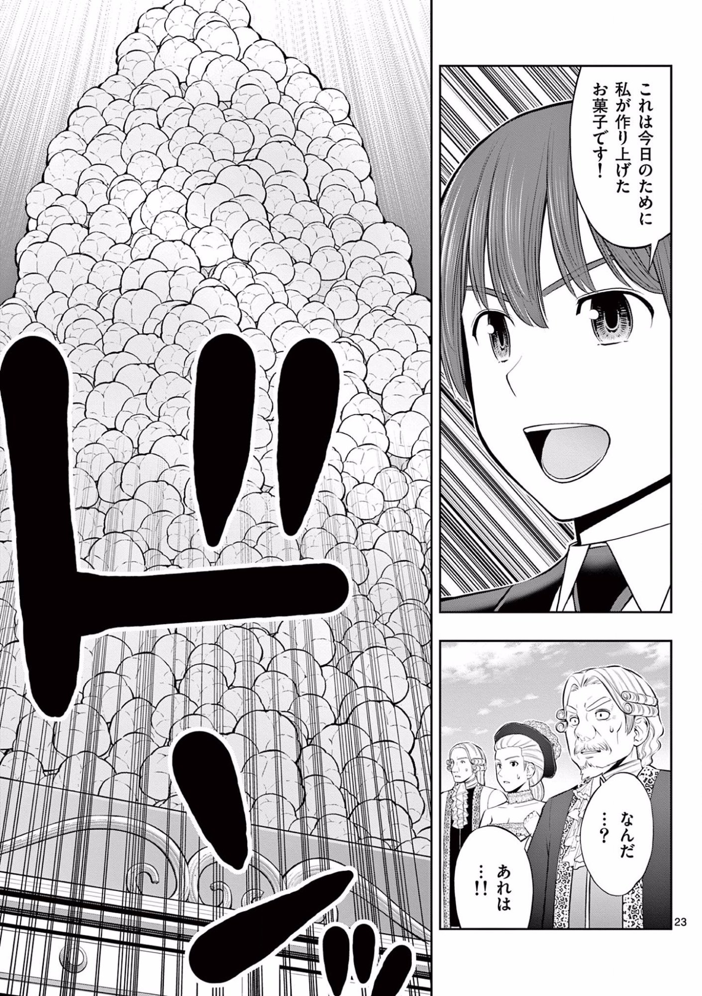 お菓子職人の成り上がり 天才パティシエの領地経営 第12話 - Page 23
