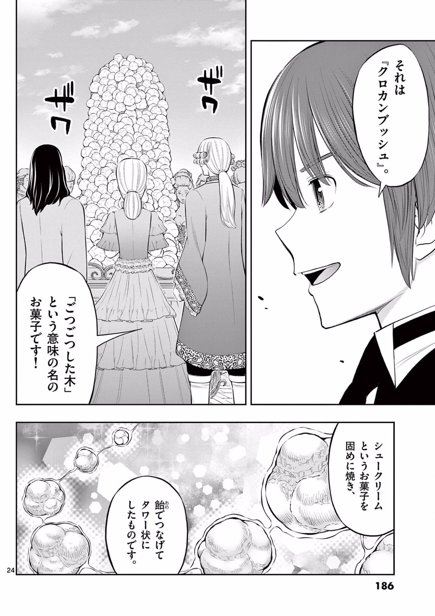 お菓子職人の成り上がり 天才パティシエの領地経営 第12話 - Page 24