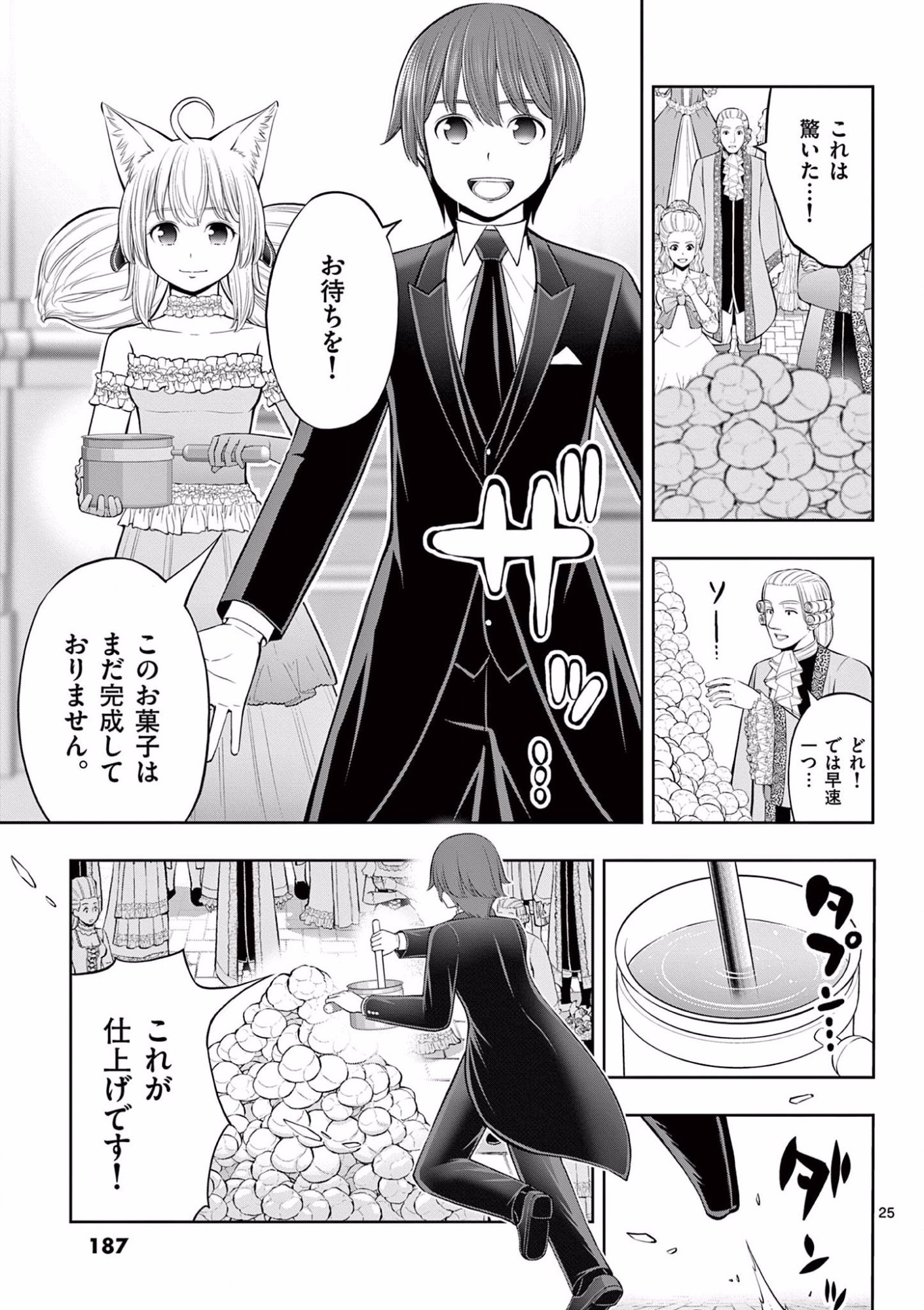 お菓子職人の成り上がり 天才パティシエの領地経営 第12話 - Page 25
