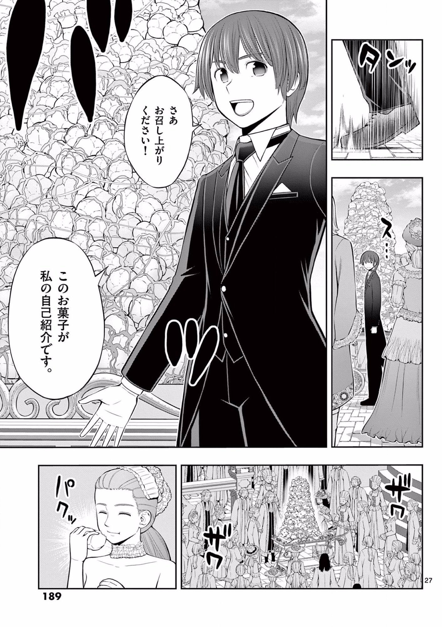 お菓子職人の成り上がり 天才パティシエの領地経営 第12話 - Page 27