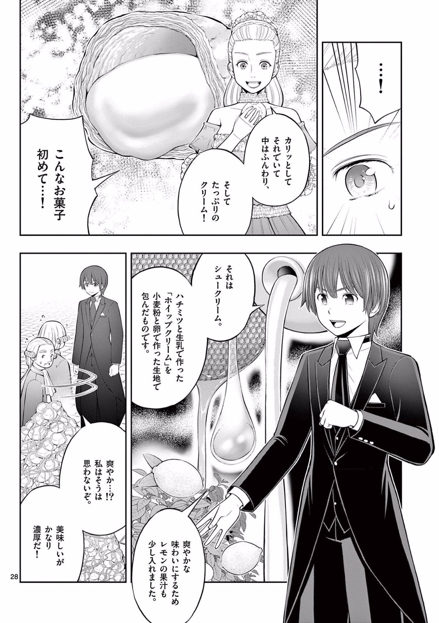 お菓子職人の成り上がり 天才パティシエの領地経営 第12話 - Page 28