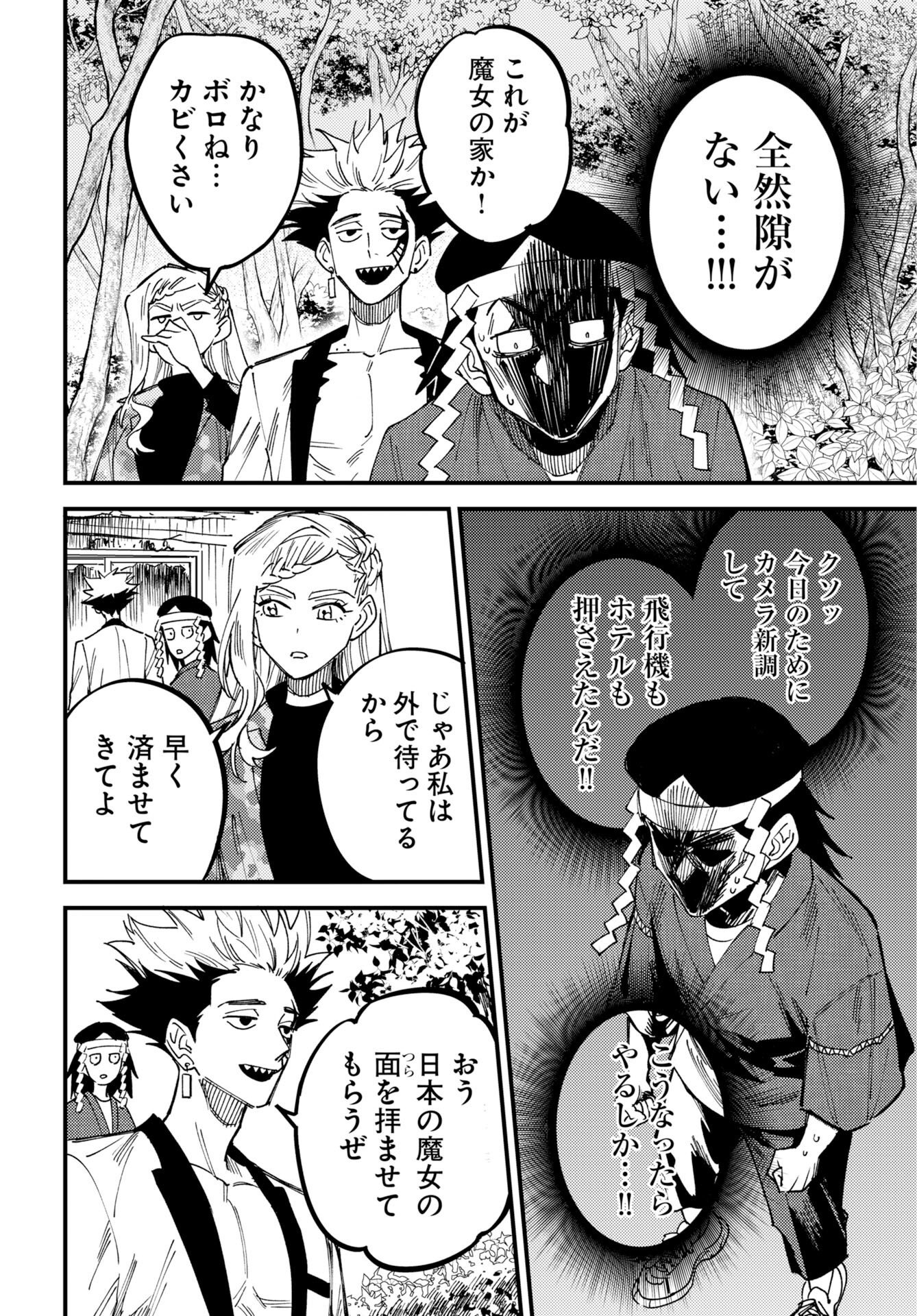 踊る千年家族 第54話 - Page 16