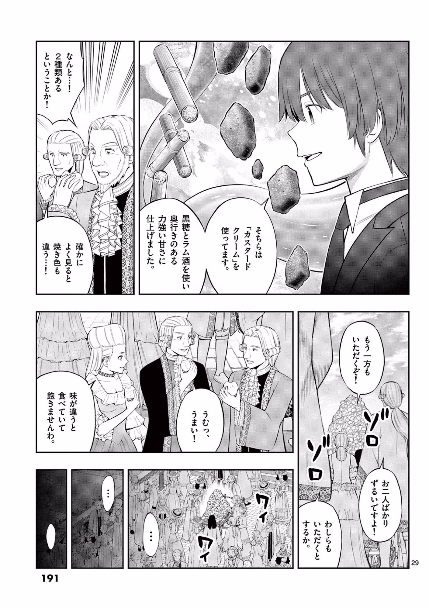 お菓子職人の成り上がり 天才パティシエの領地経営 第12話 - Page 29