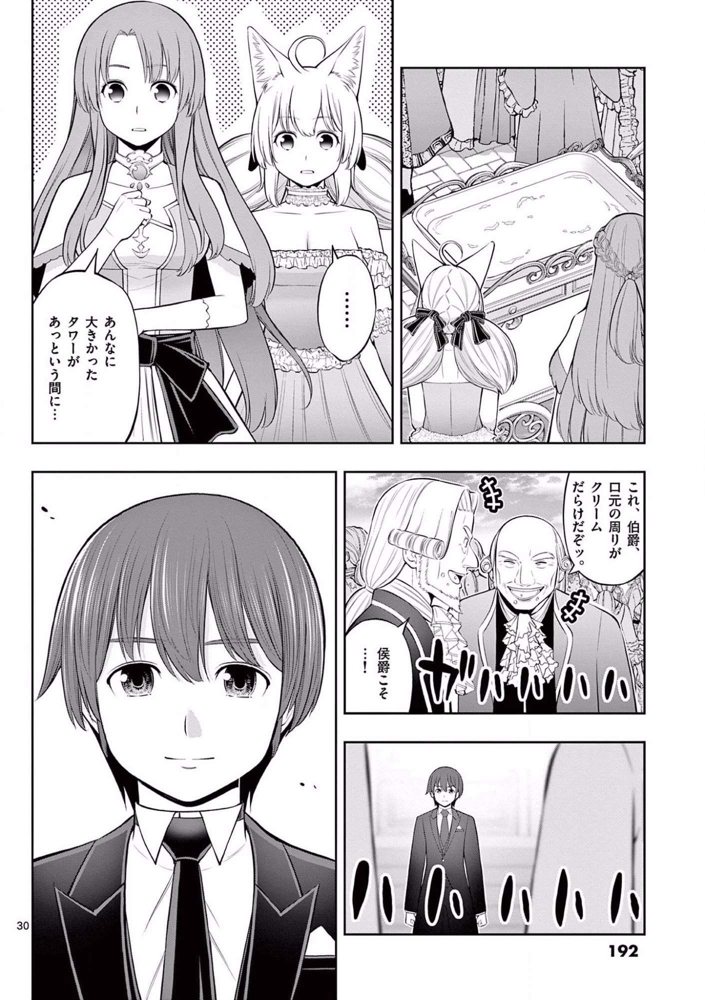 お菓子職人の成り上がり 天才パティシエの領地経営 第12話 - Page 30
