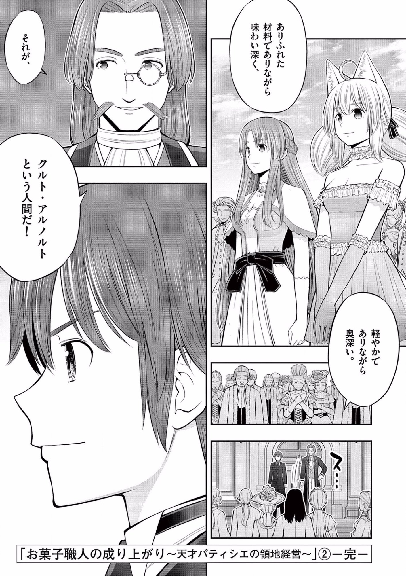 お菓子職人の成り上がり 天才パティシエの領地経営 第12話 - Page 32