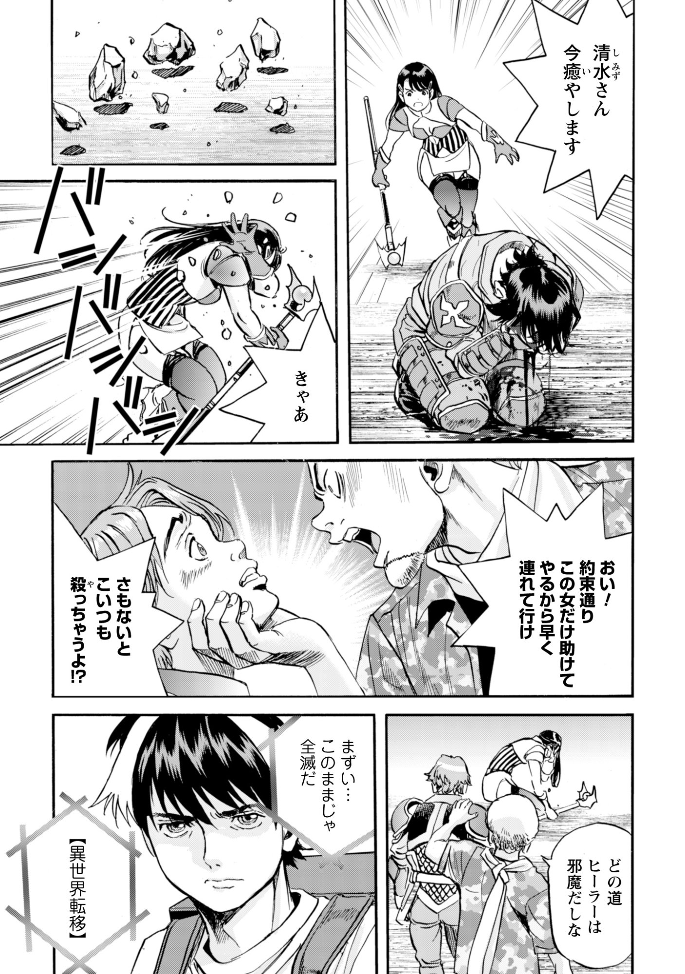 最底辺であがく僕は、異世界で希望に出会う 自分だけゲームのような異世界に行けるようになったので、レベルを上げてみんなを見返します〜 第27話 - Page 19