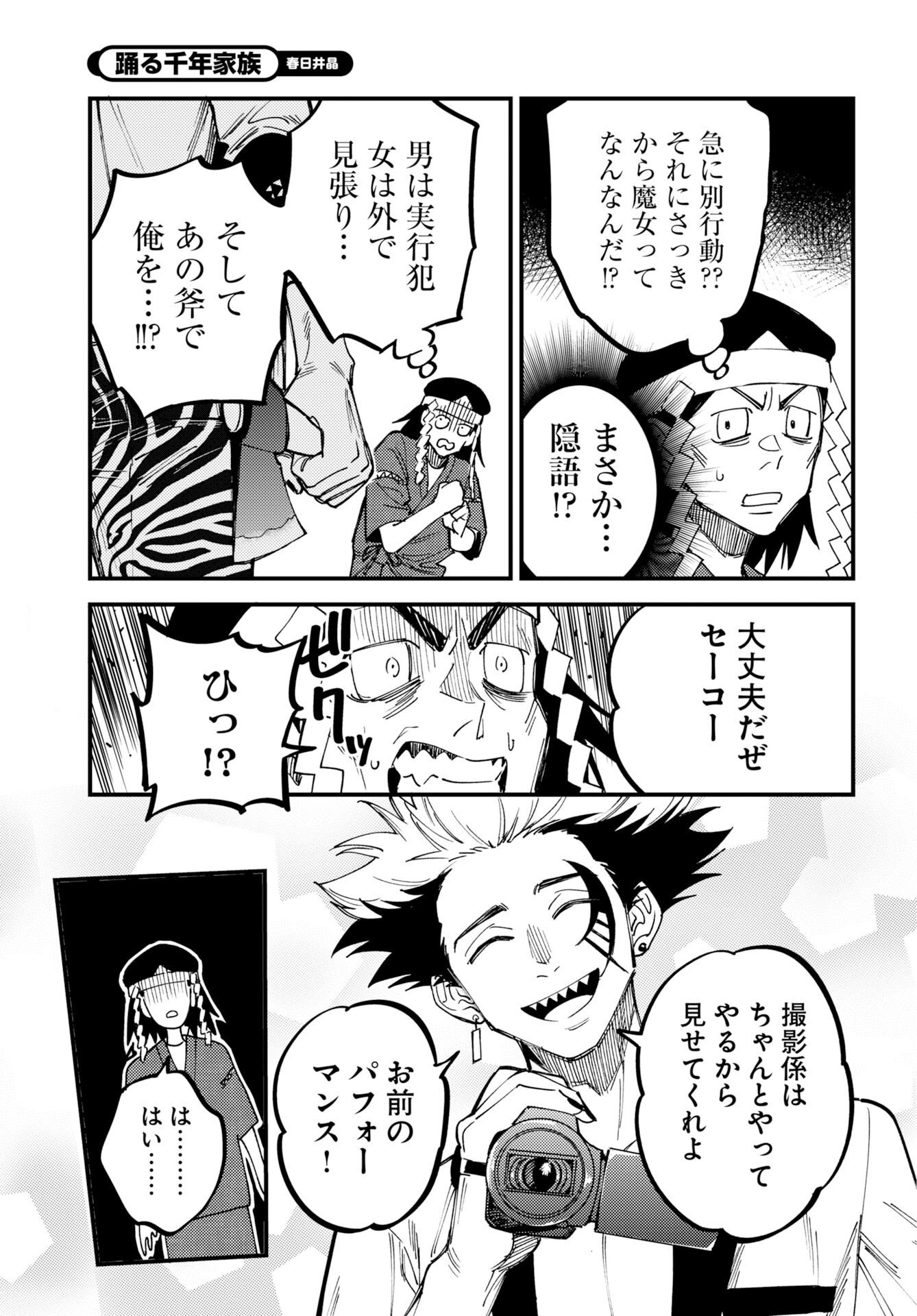 踊る千年家族 第54話 - Page 17