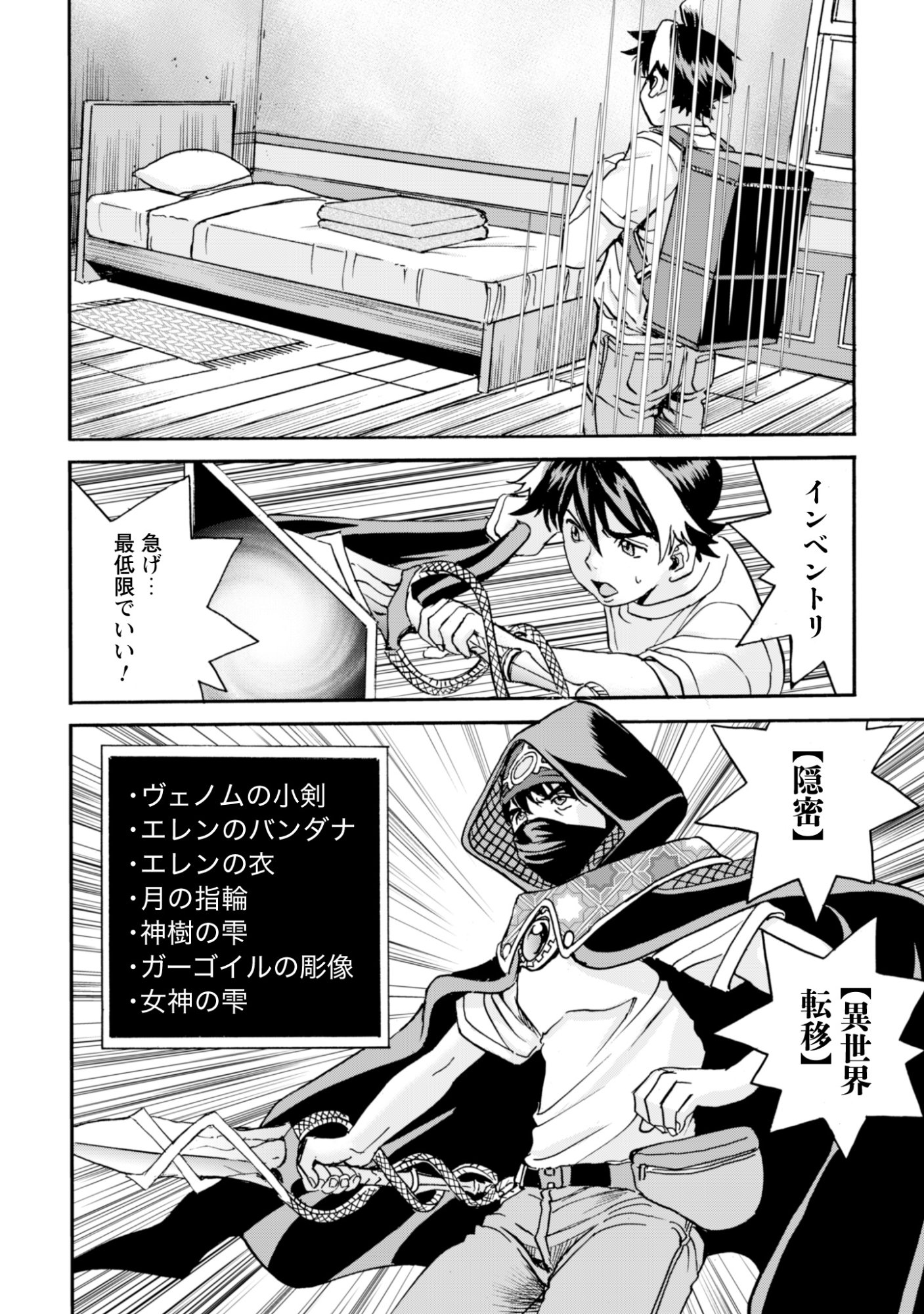 最底辺であがく僕は、異世界で希望に出会う 自分だけゲームのような異世界に行けるようになったので、レベルを上げてみんなを見返します〜 第27話 - Page 20