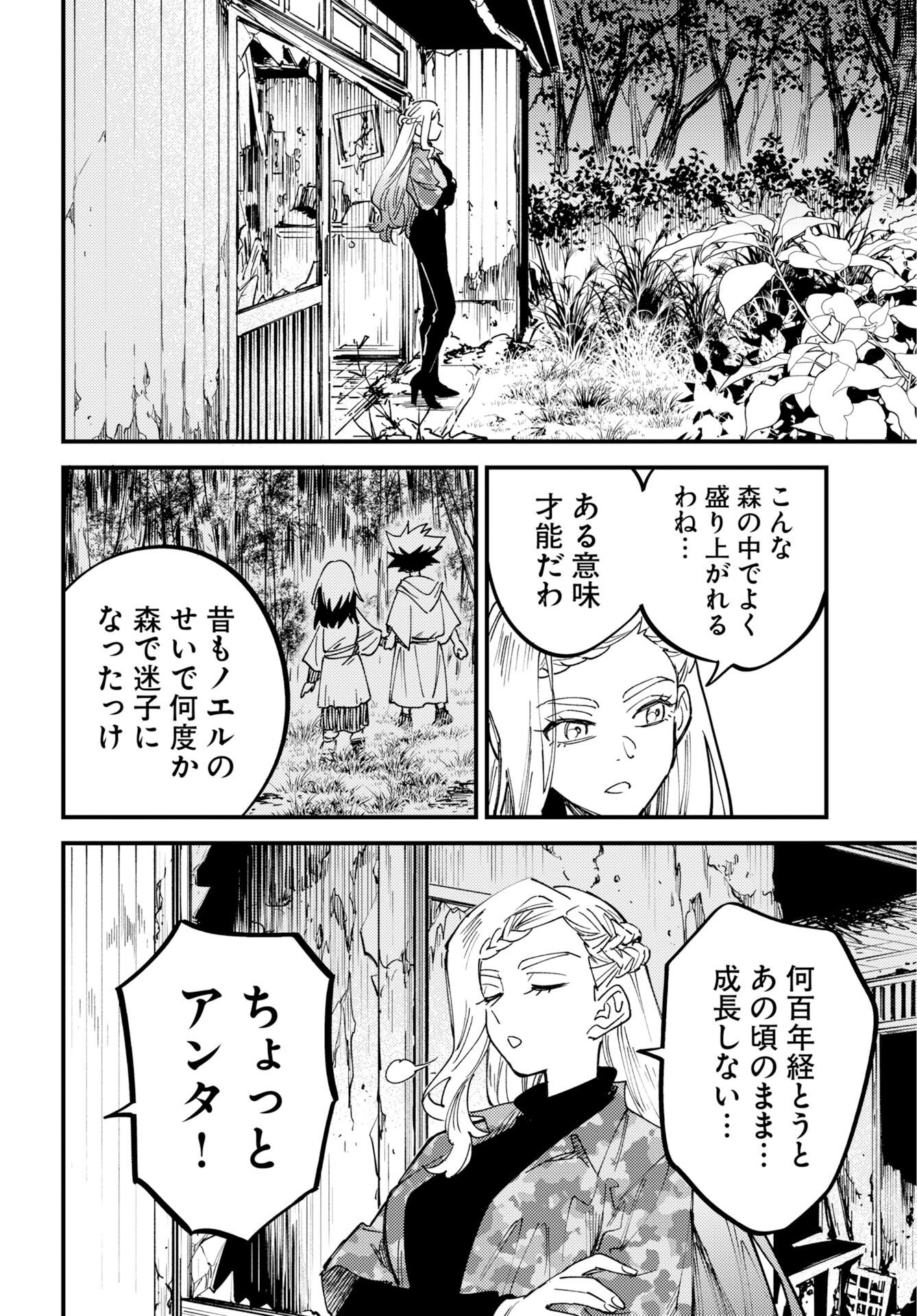 踊る千年家族 第54話 - Page 18