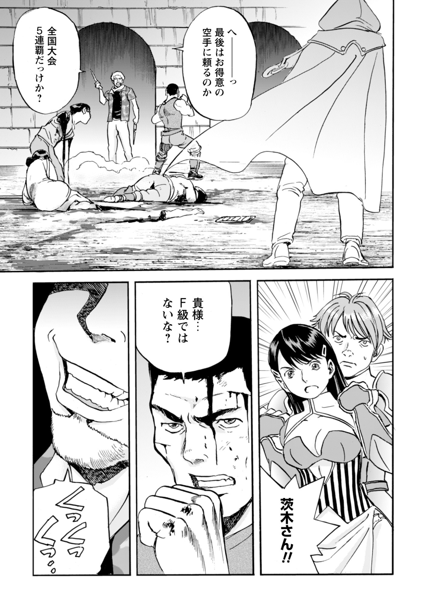 最底辺であがく僕は、異世界で希望に出会う 自分だけゲームのような異世界に行けるようになったので、レベルを上げてみんなを見返します〜 第27話 - Page 21