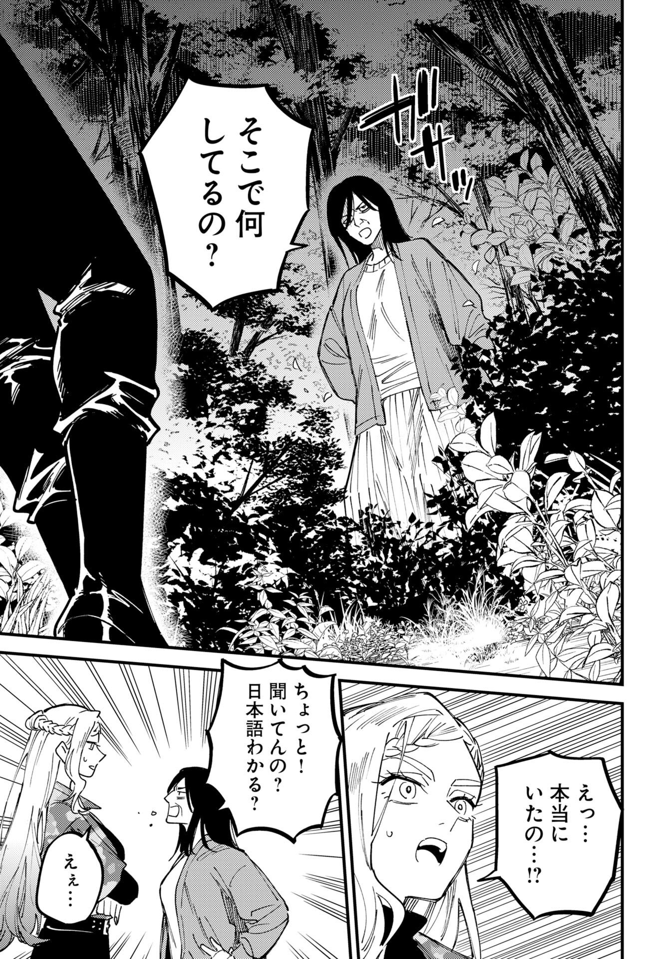 踊る千年家族 第54話 - Page 19