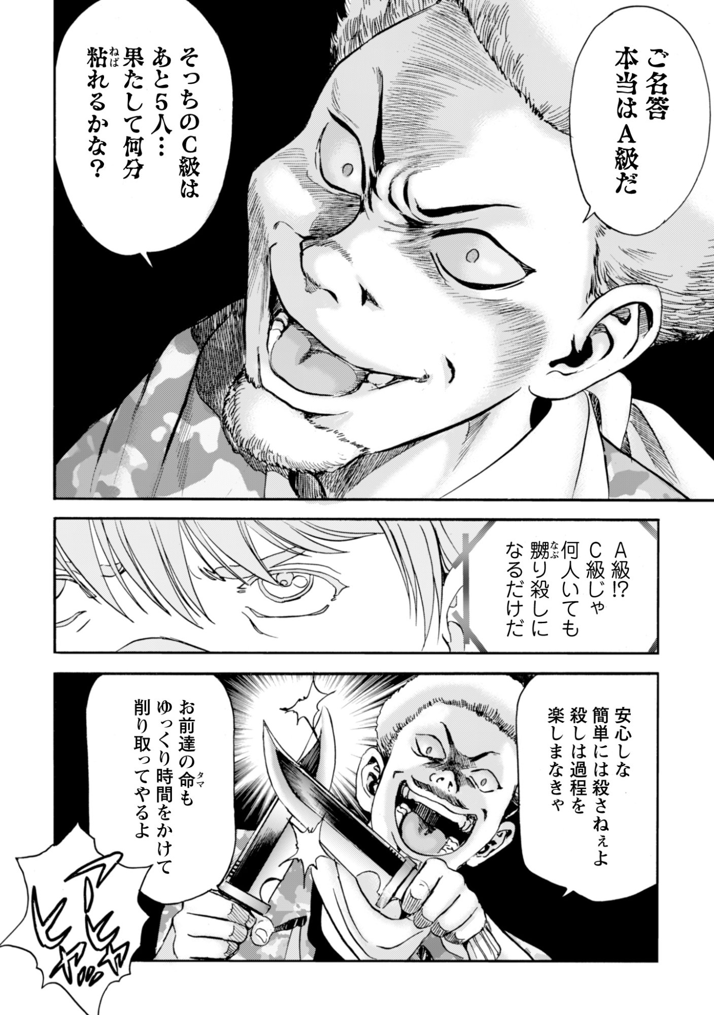 最底辺であがく僕は、異世界で希望に出会う 自分だけゲームのような異世界に行けるようになったので、レベルを上げてみんなを見返します〜 第27話 - Page 22