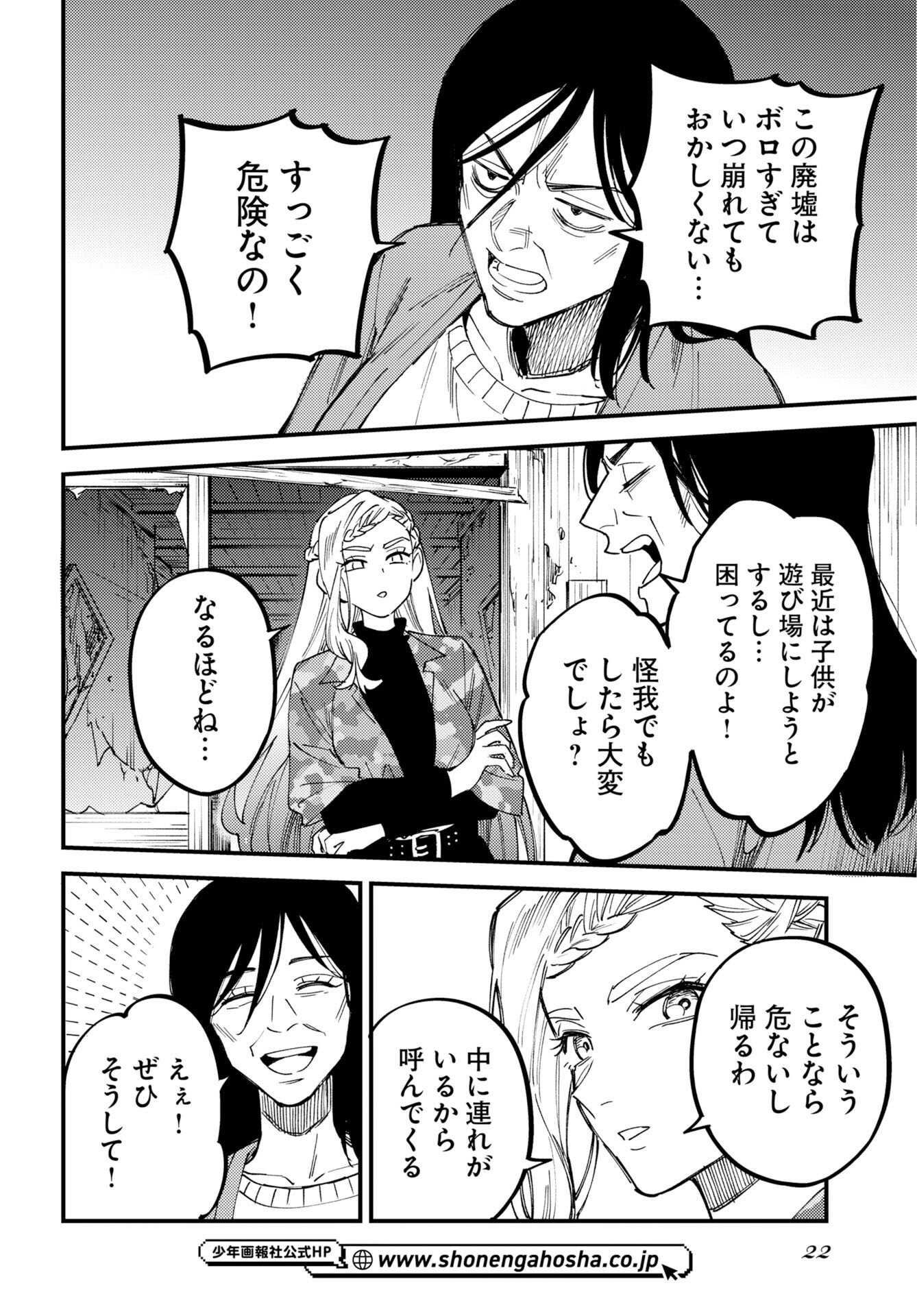 踊る千年家族 第54話 - Page 20