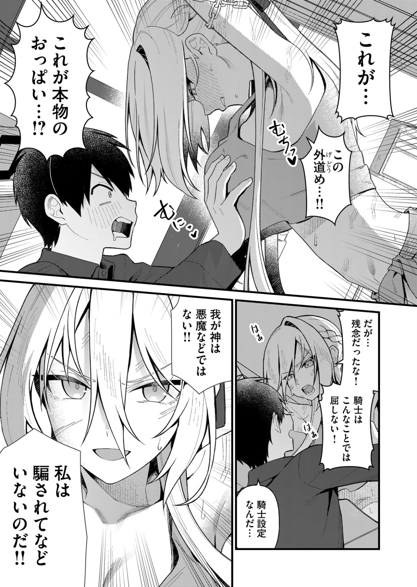 家に帰るといつもくっころが居る 第2話 - Page 3