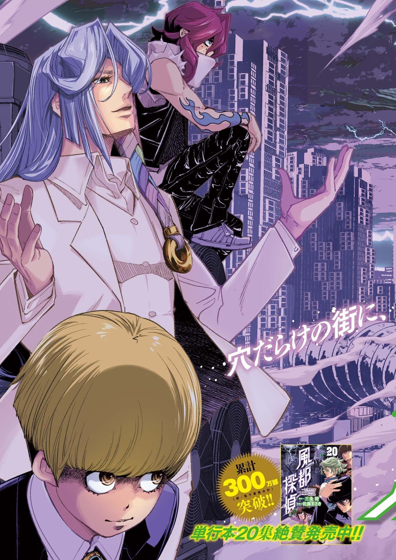 風都探偵 第178話 - Page 2
