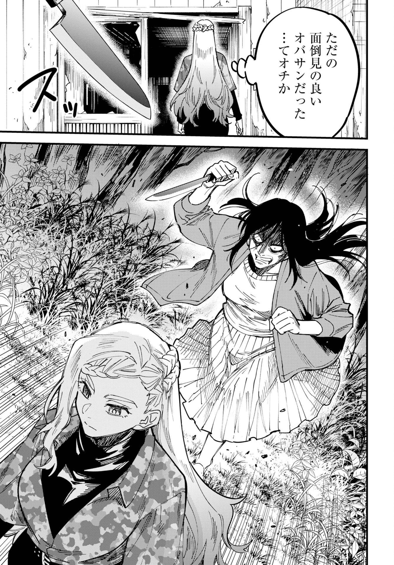 踊る千年家族 第54話 - Page 21