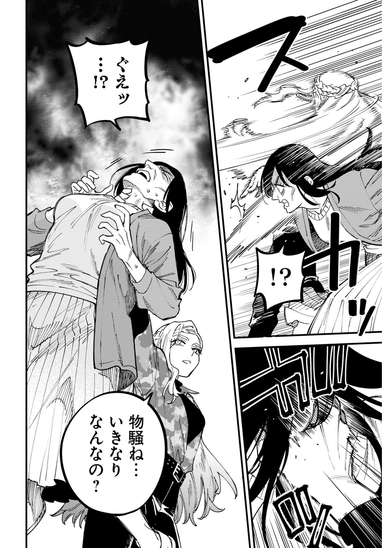 踊る千年家族 第54話 - Page 22