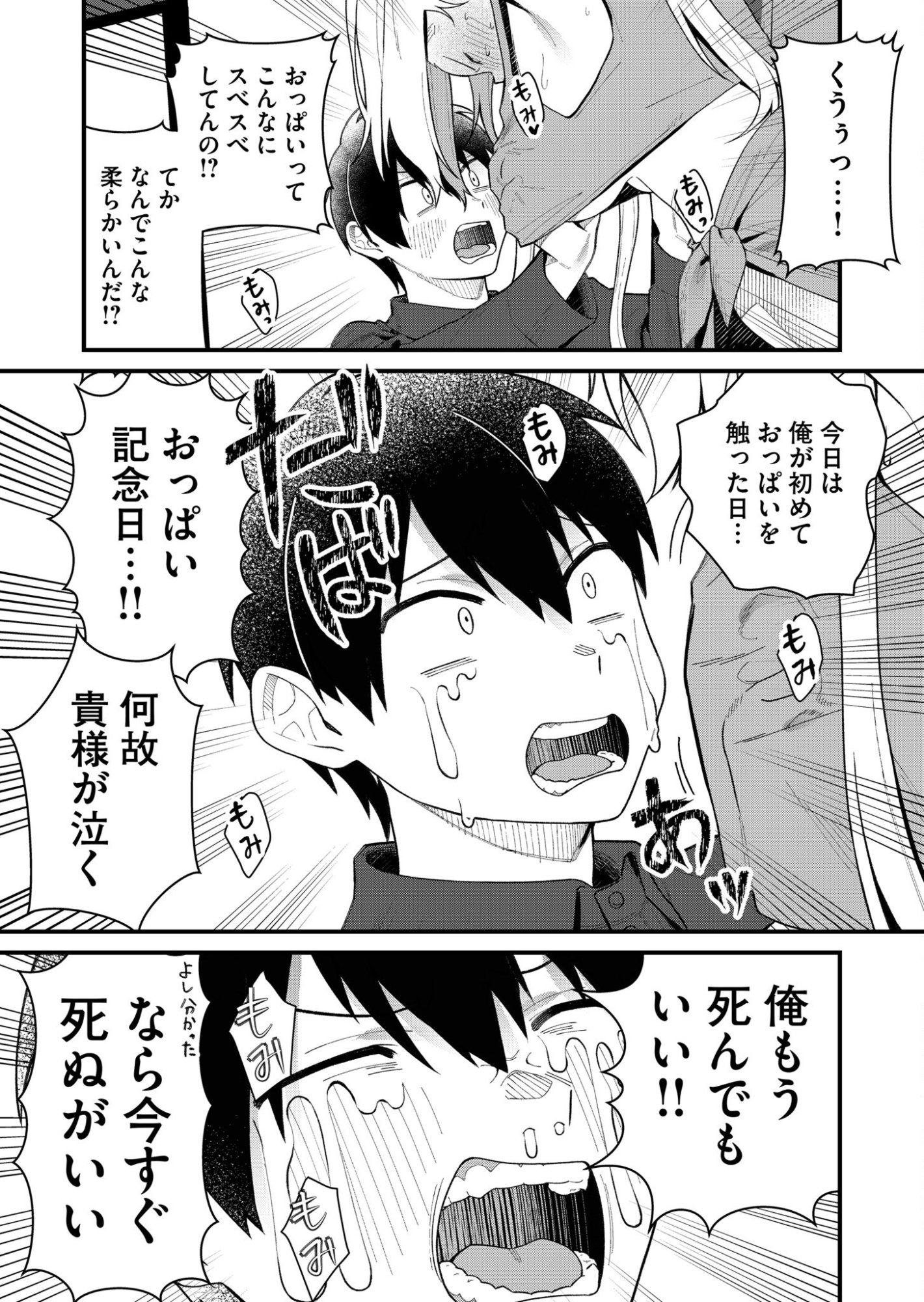 家に帰るといつもくっころが居る 第2話 - Page 5