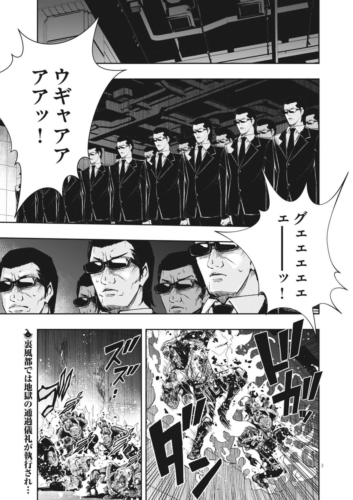 風都探偵 第178話 - Page 3