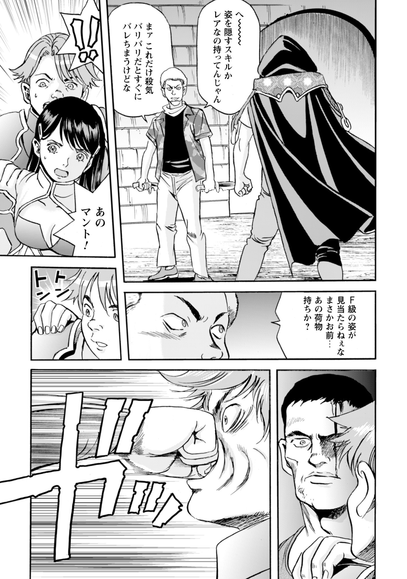 最底辺であがく僕は、異世界で希望に出会う 自分だけゲームのような異世界に行けるようになったので、レベルを上げてみんなを見返します〜 第27話 - Page 25