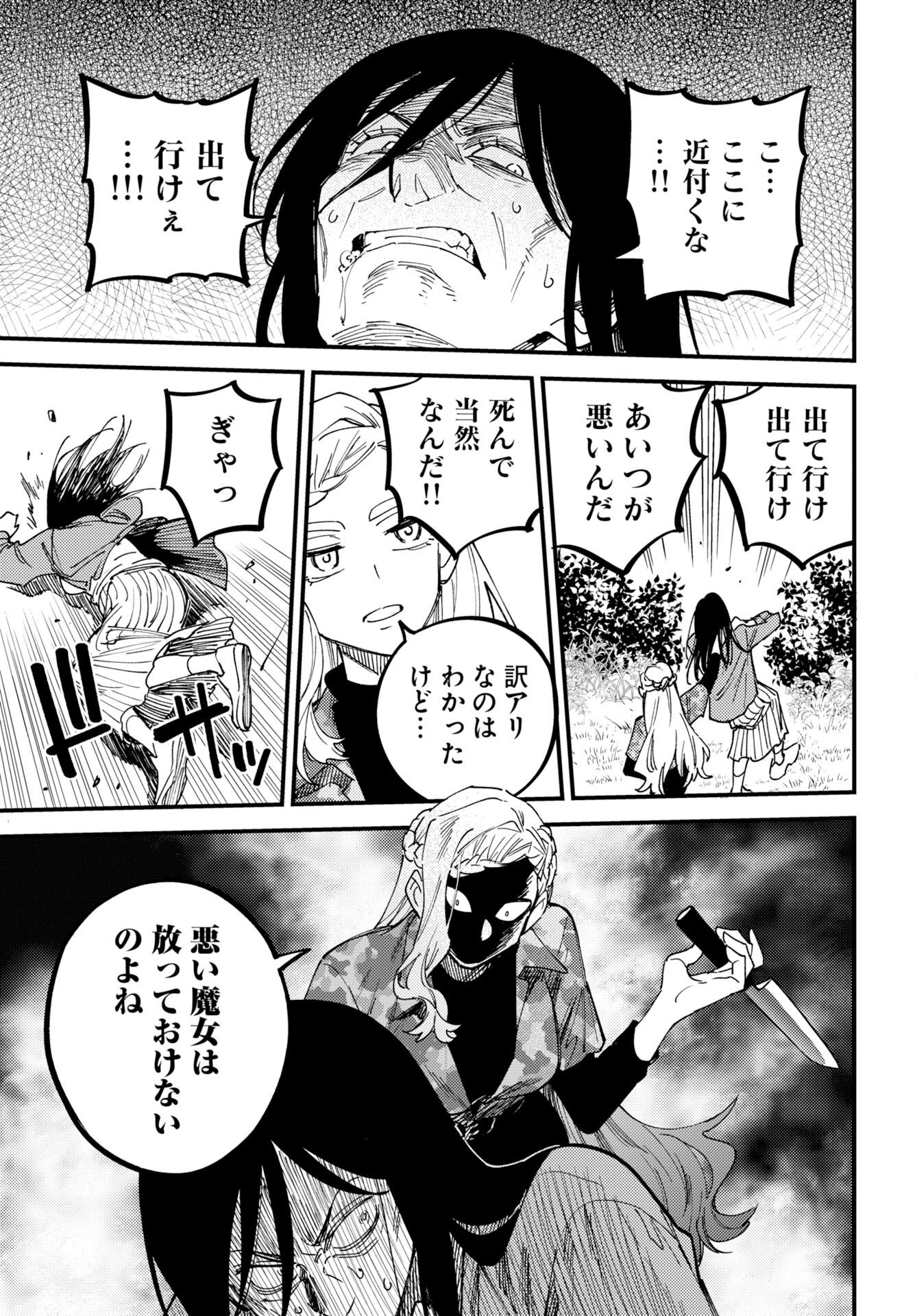 踊る千年家族 第54話 - Page 23