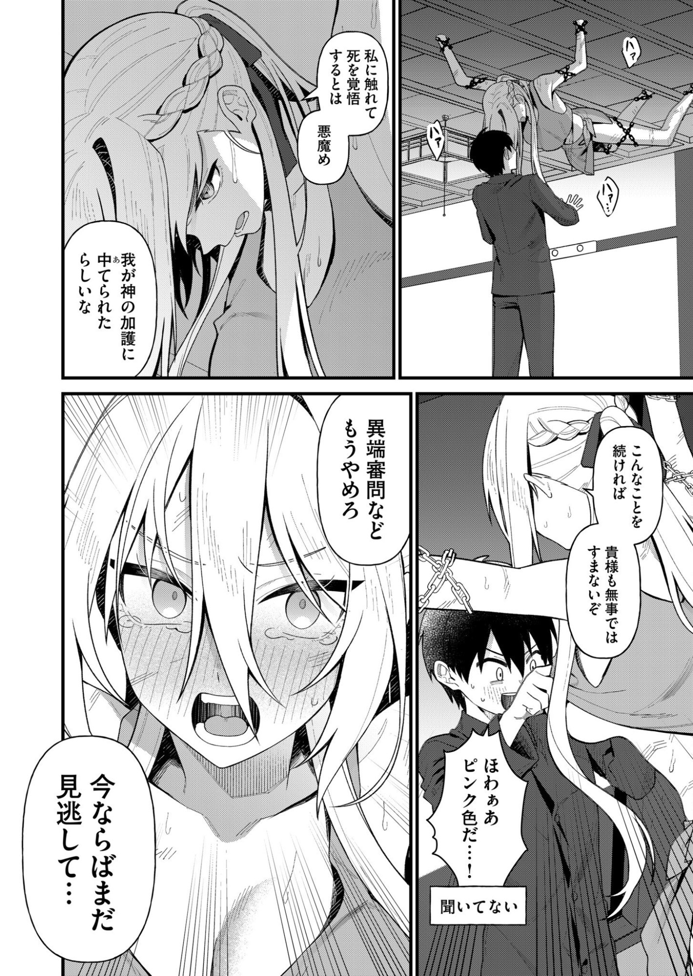 家に帰るといつもくっころが居る 第2話 - Page 6