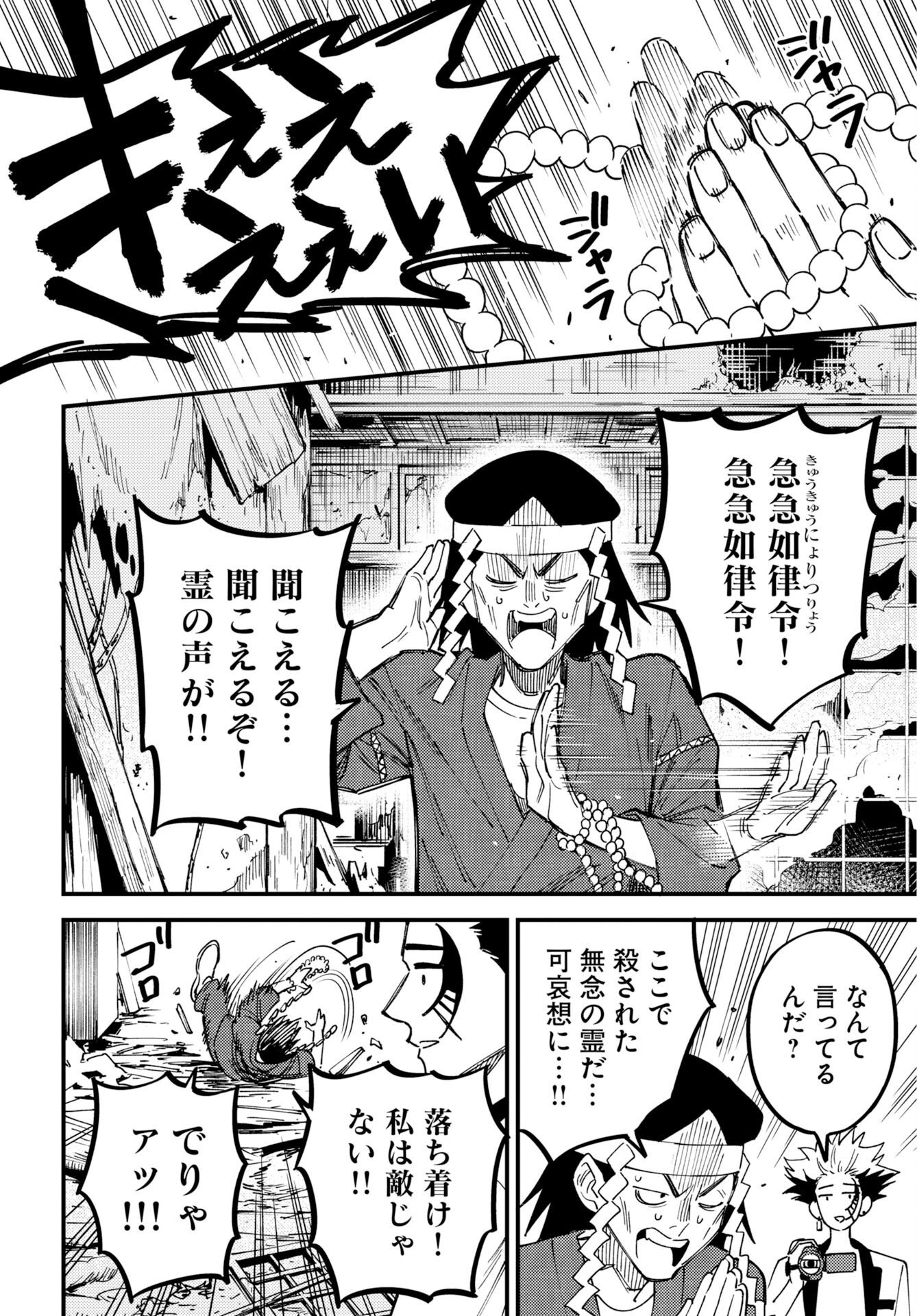 踊る千年家族 第54話 - Page 24